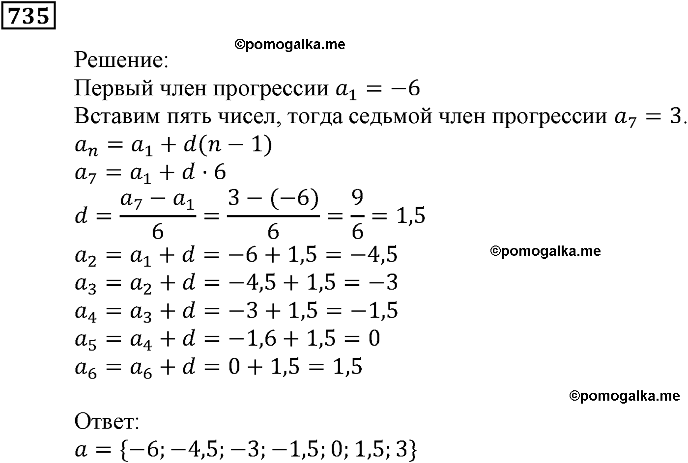 задача №735 алгебра 9 класс Мерзляк