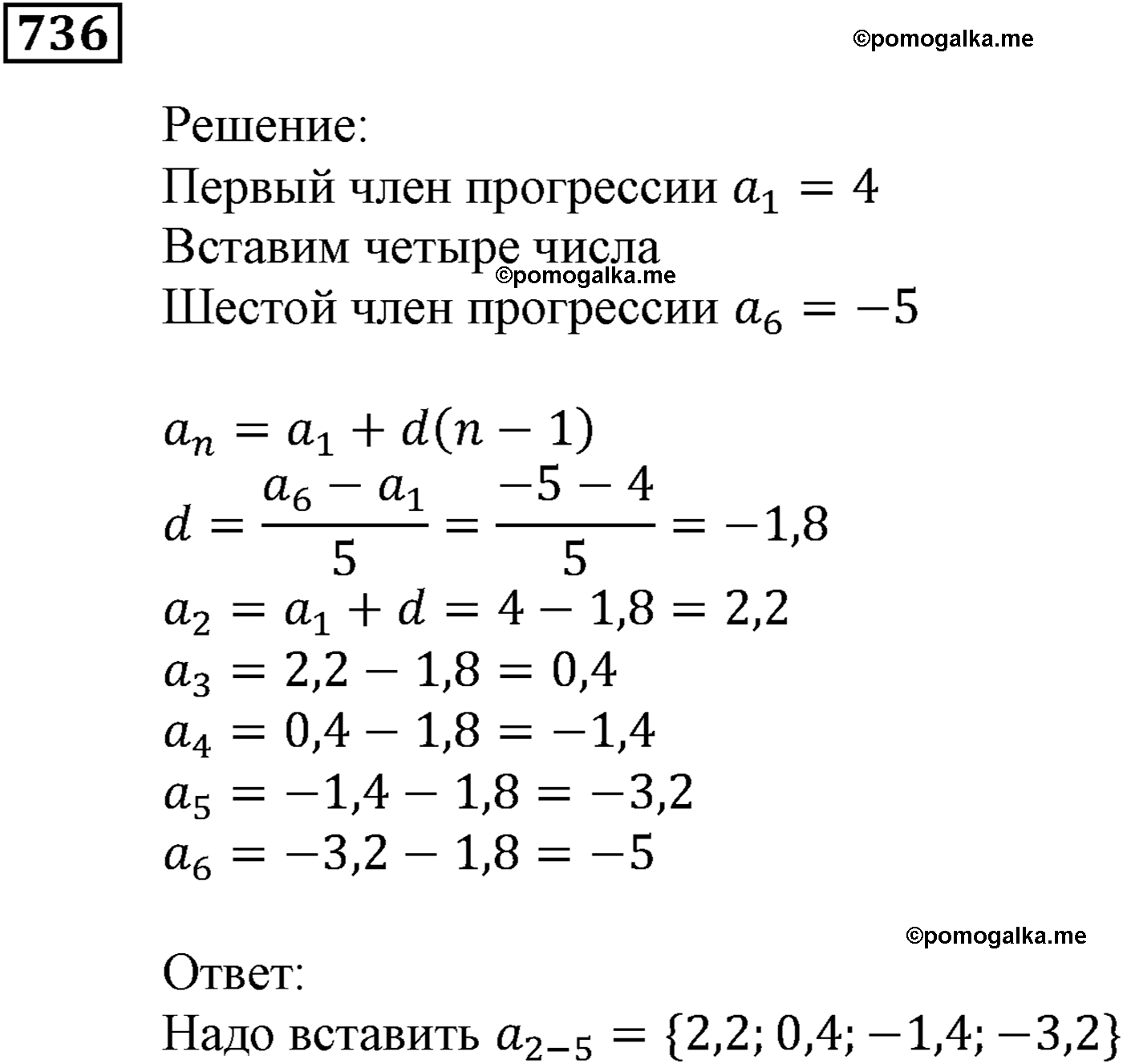 страница 216 задача 736 алгебра 9 класс Мерзляк 2014 год