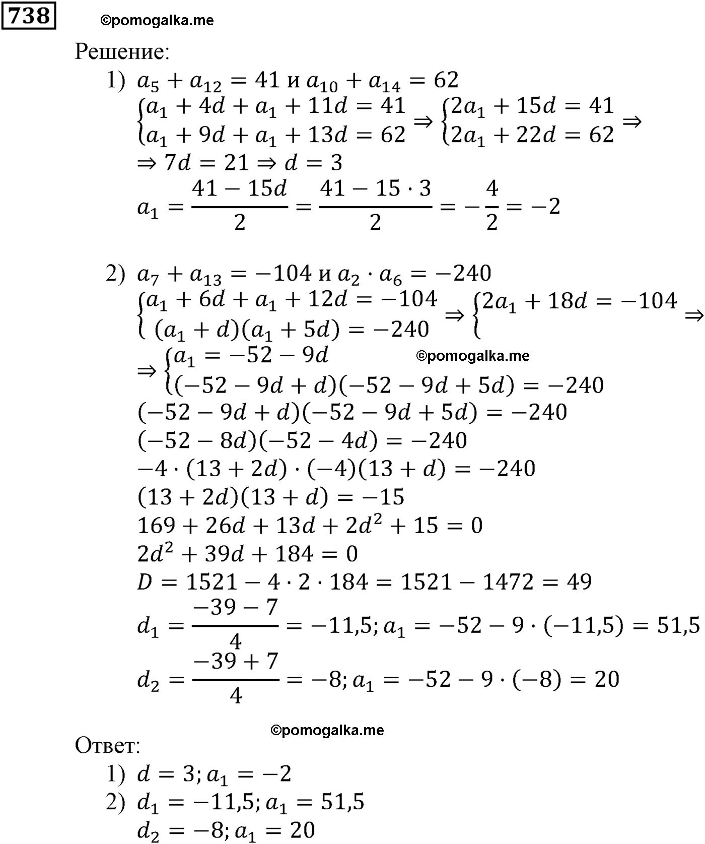 задача №738 алгебра 9 класс Мерзляк