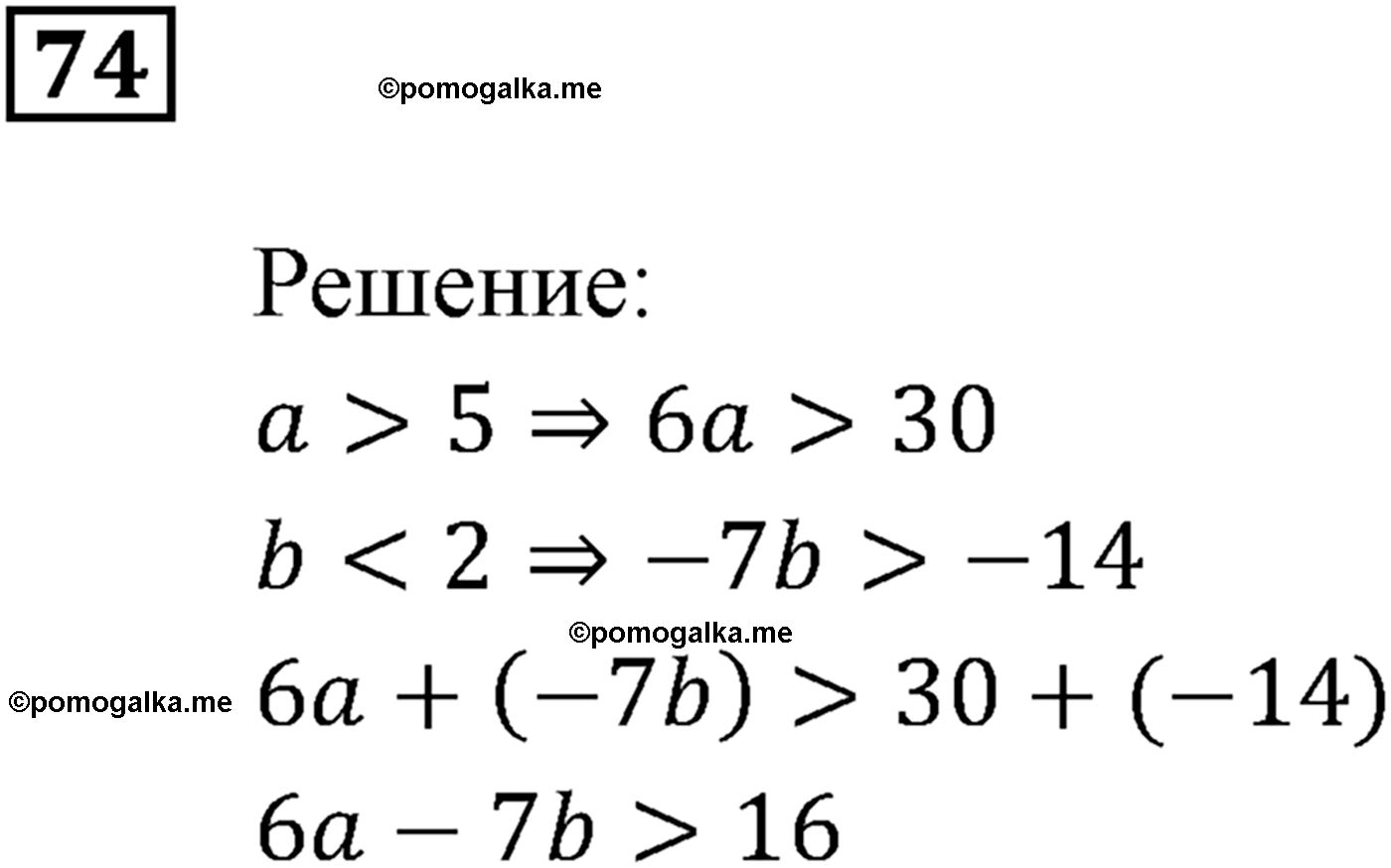 задача №74 алгебра 9 класс Мерзляк