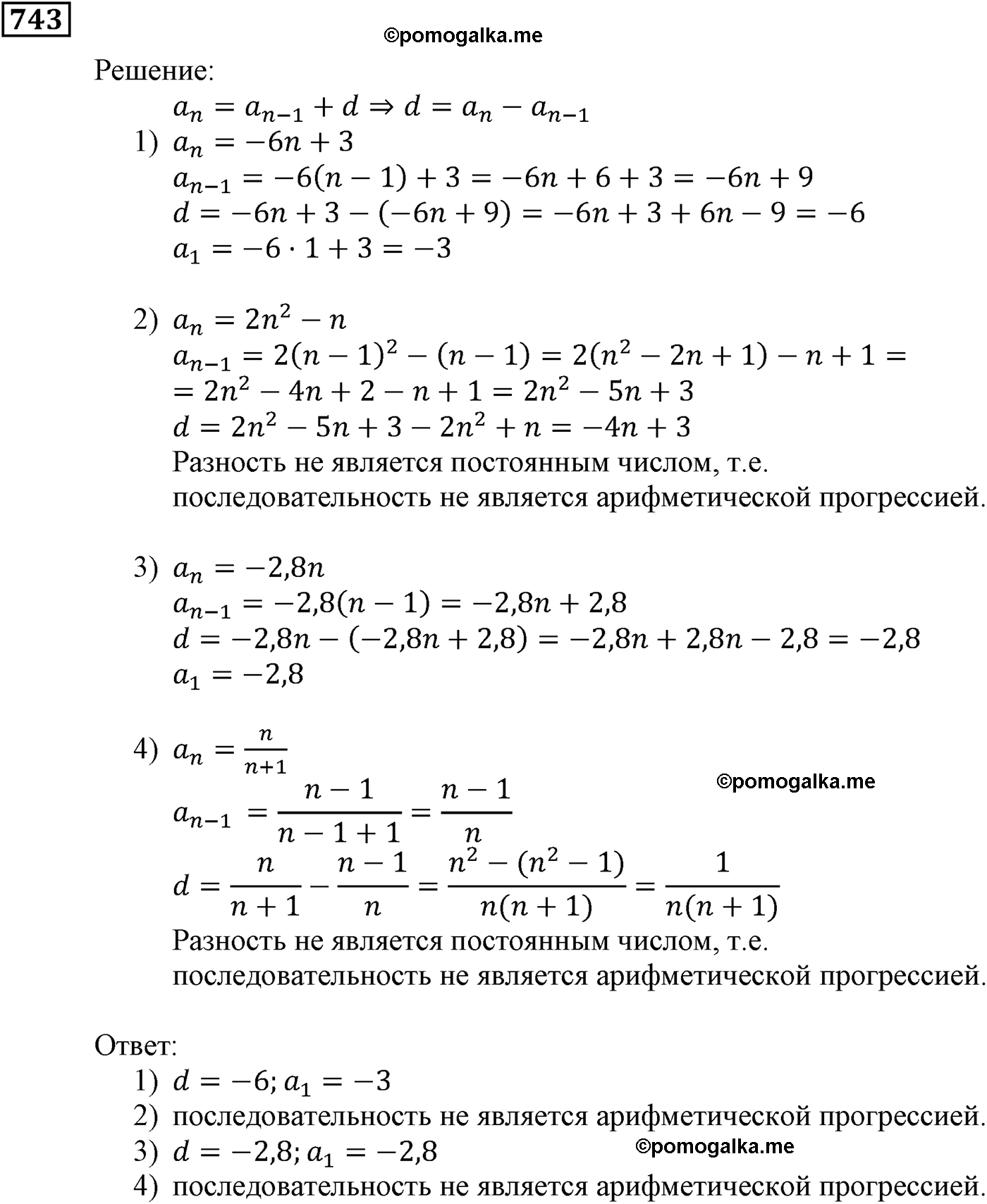 страница 217 задача 743 алгебра 9 класс Мерзляк 2014 год