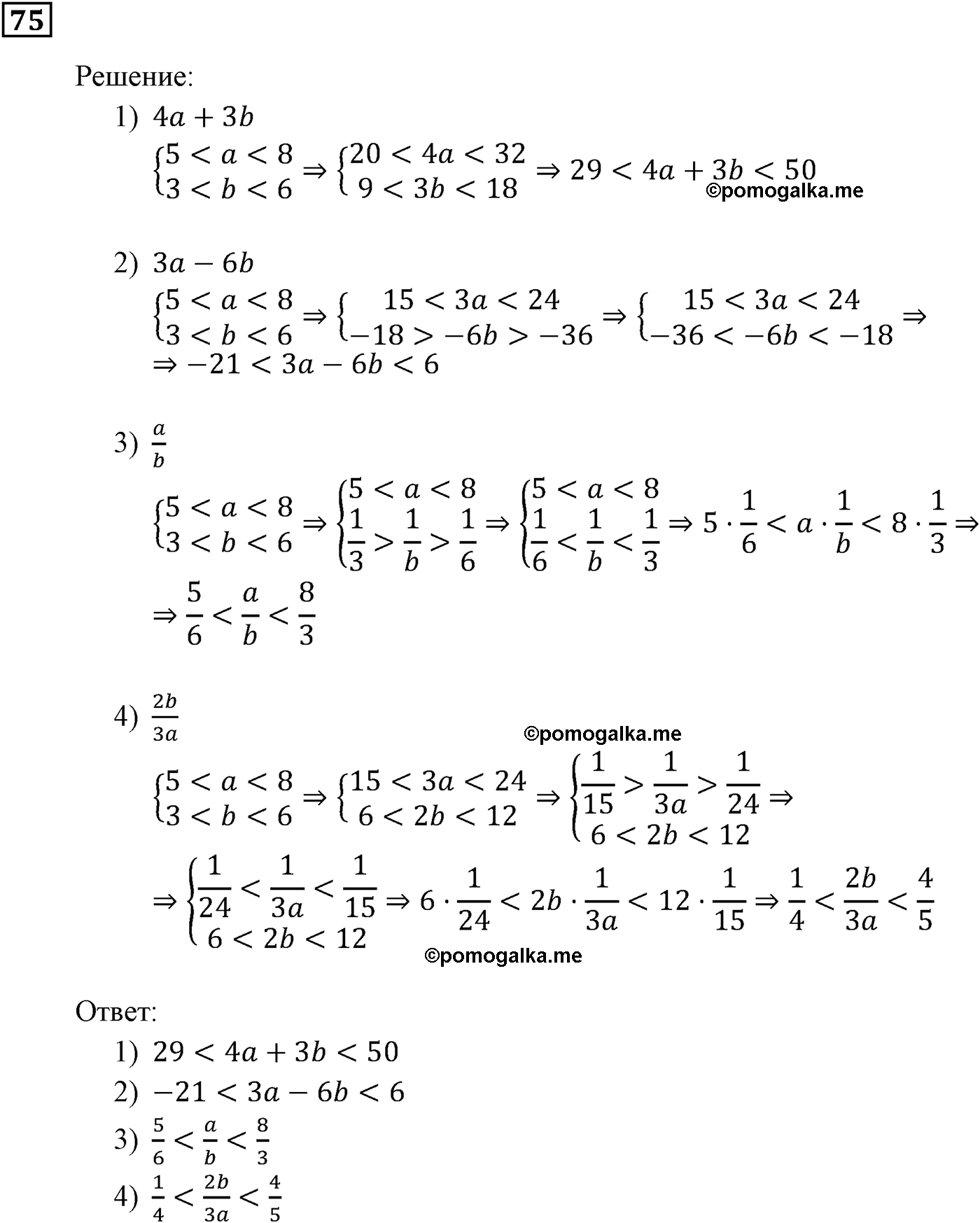 задача №75 алгебра 9 класс Мерзляк