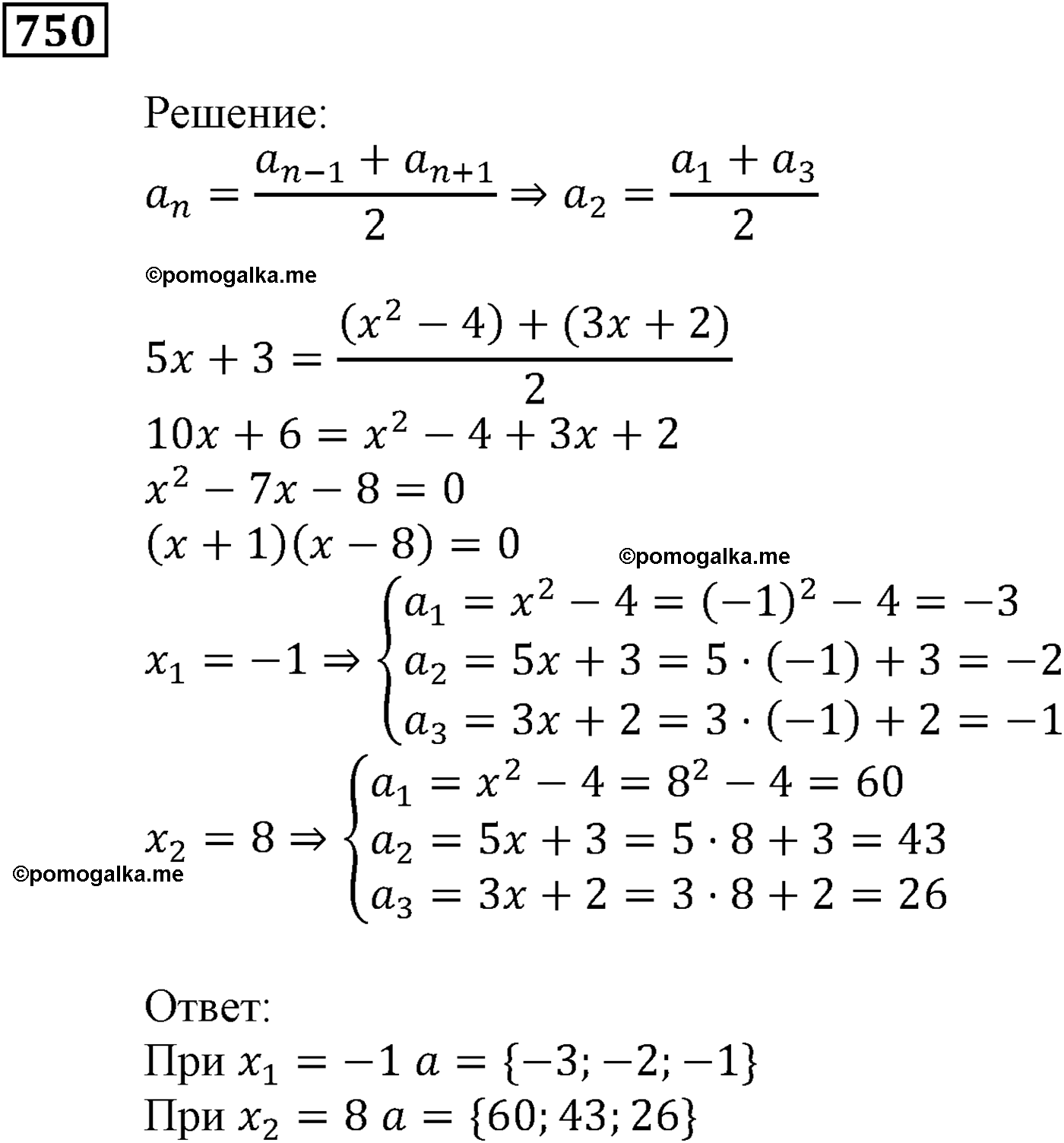 задача №750 алгебра 9 класс Мерзляк