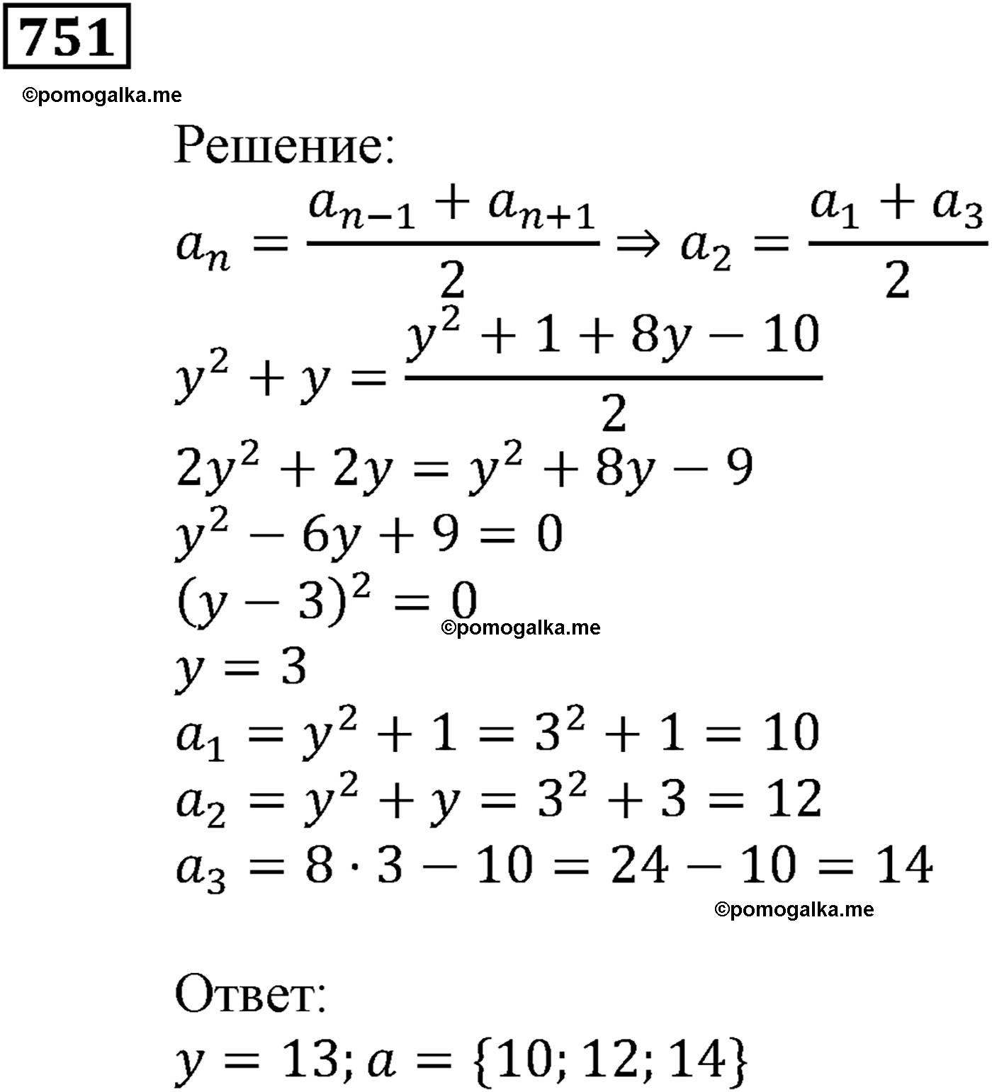 страница 218 задача 751 алгебра 9 класс Мерзляк 2014 год