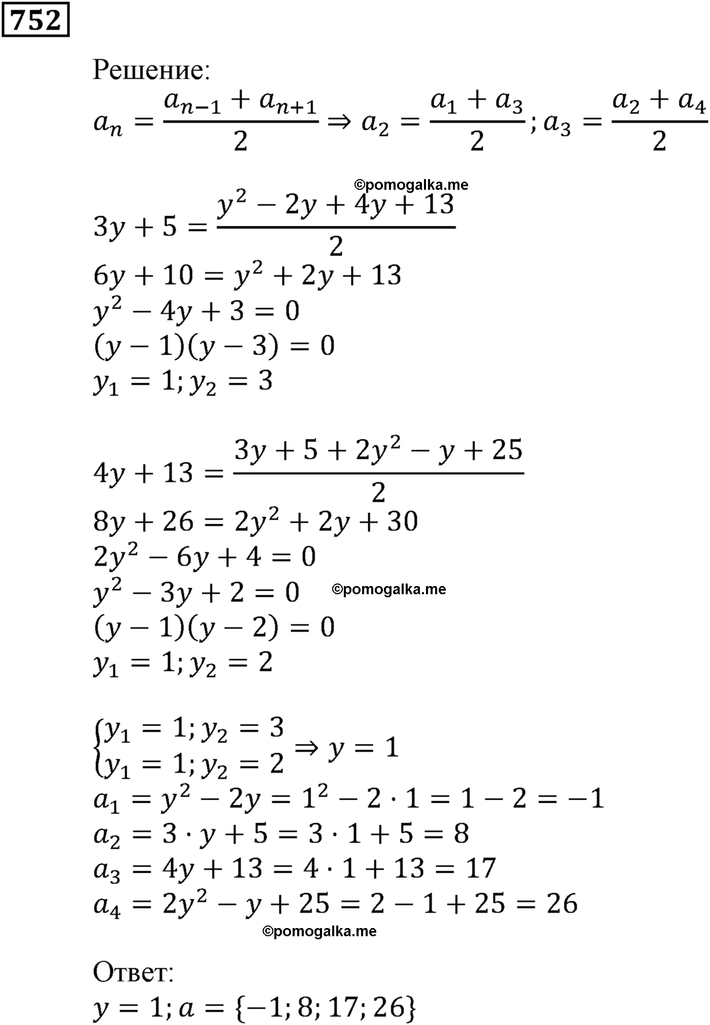 страница 218 задача 752 алгебра 9 класс Мерзляк 2014 год