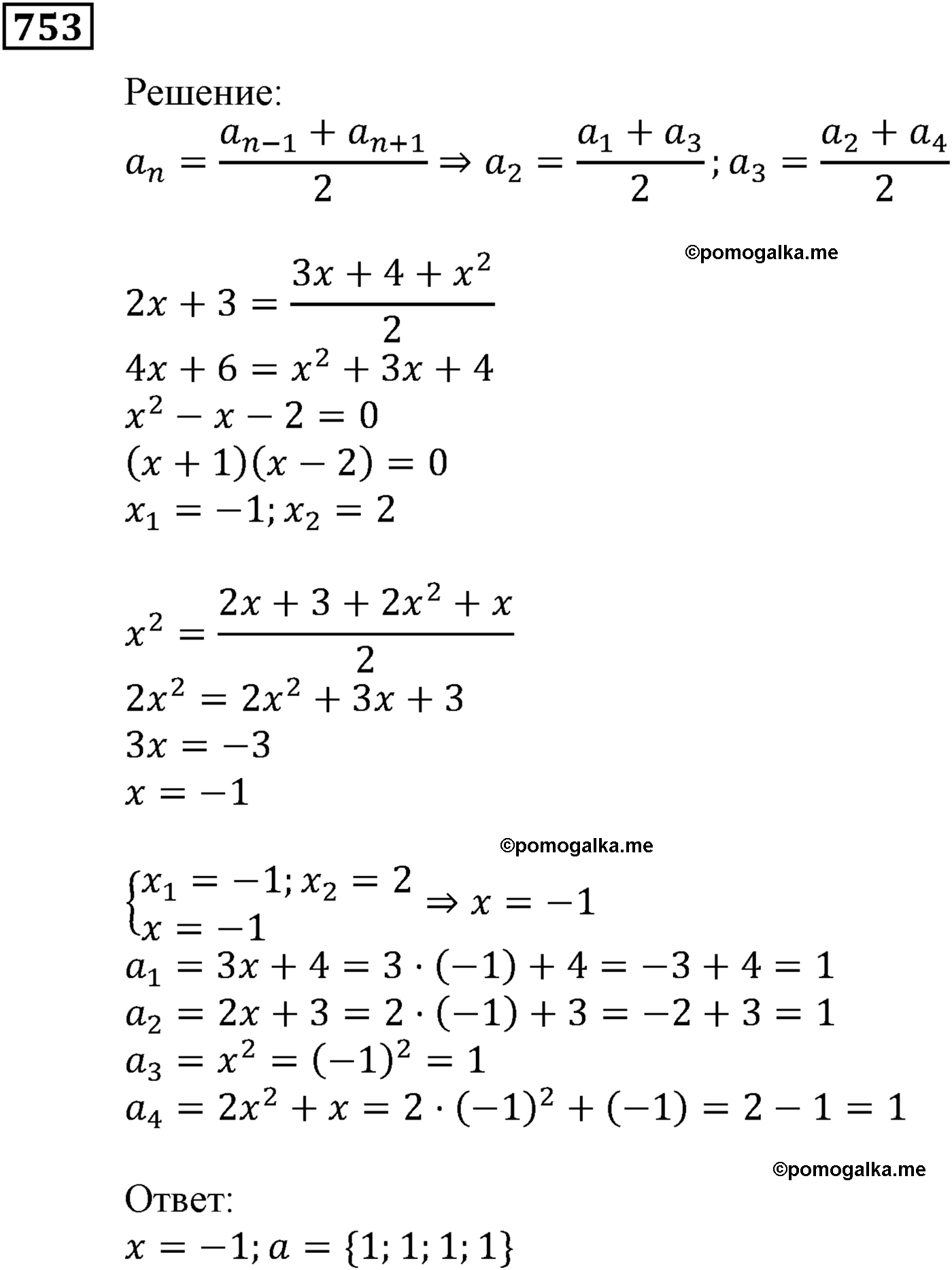 страница 218 задача 753 алгебра 9 класс Мерзляк 2014 год