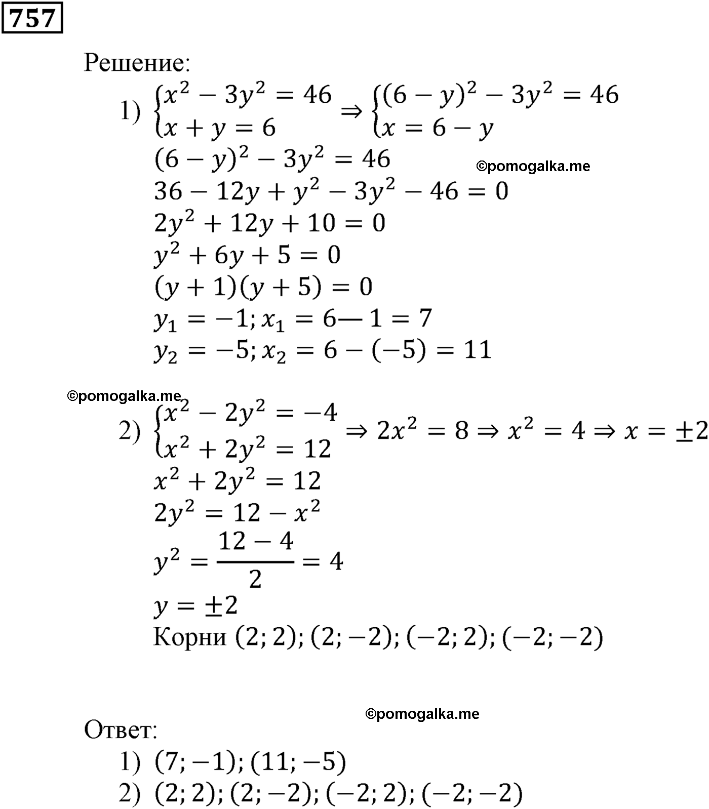 задача №757 алгебра 9 класс Мерзляк
