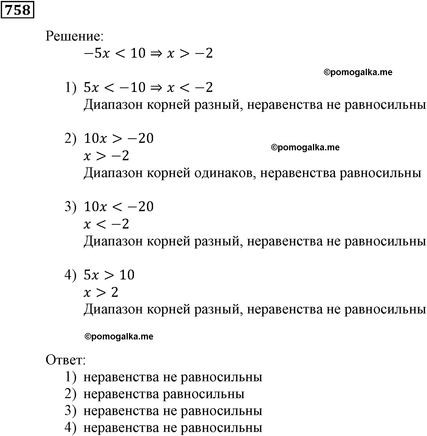 страница 218 задача 758 алгебра 9 класс Мерзляк 2014 год