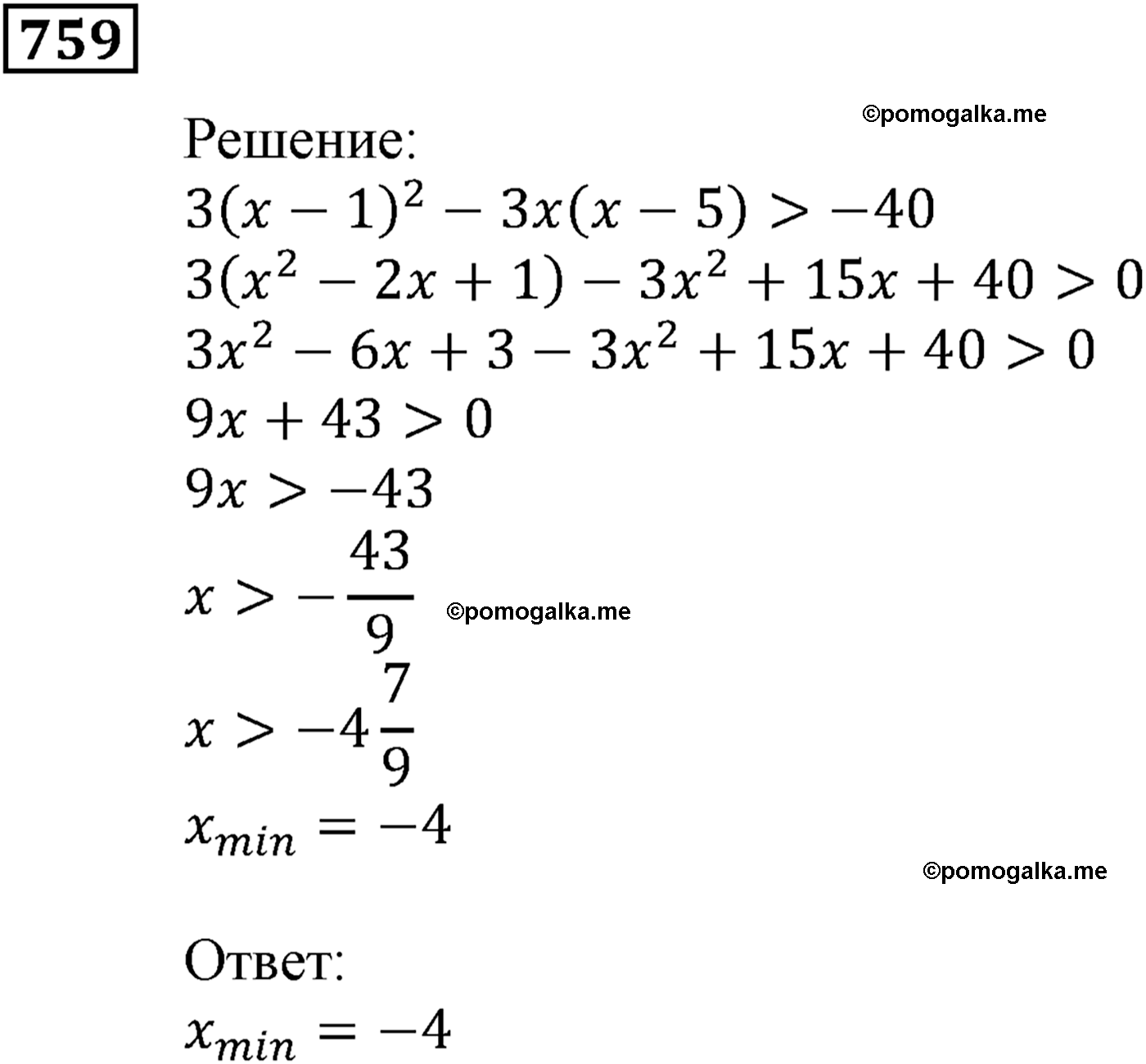 задача №759 алгебра 9 класс Мерзляк
