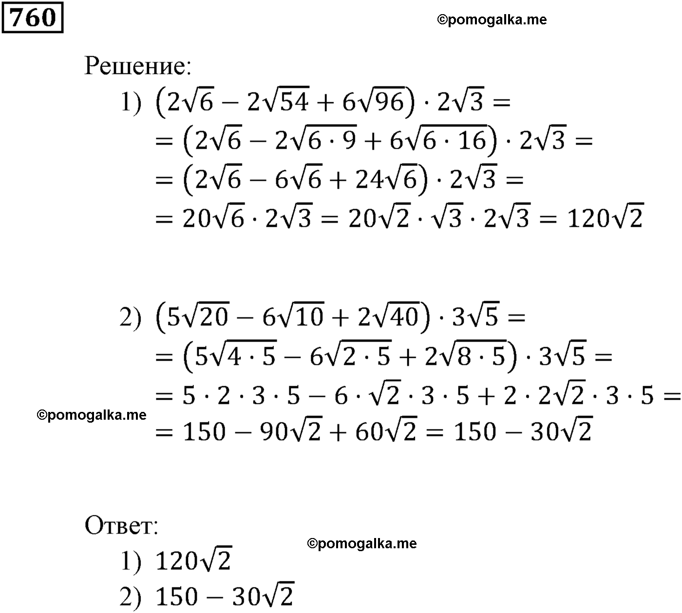 задача №760 алгебра 9 класс Мерзляк