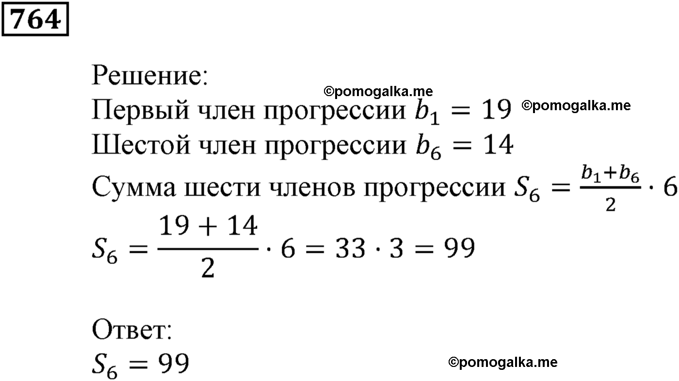 задача №764 алгебра 9 класс Мерзляк