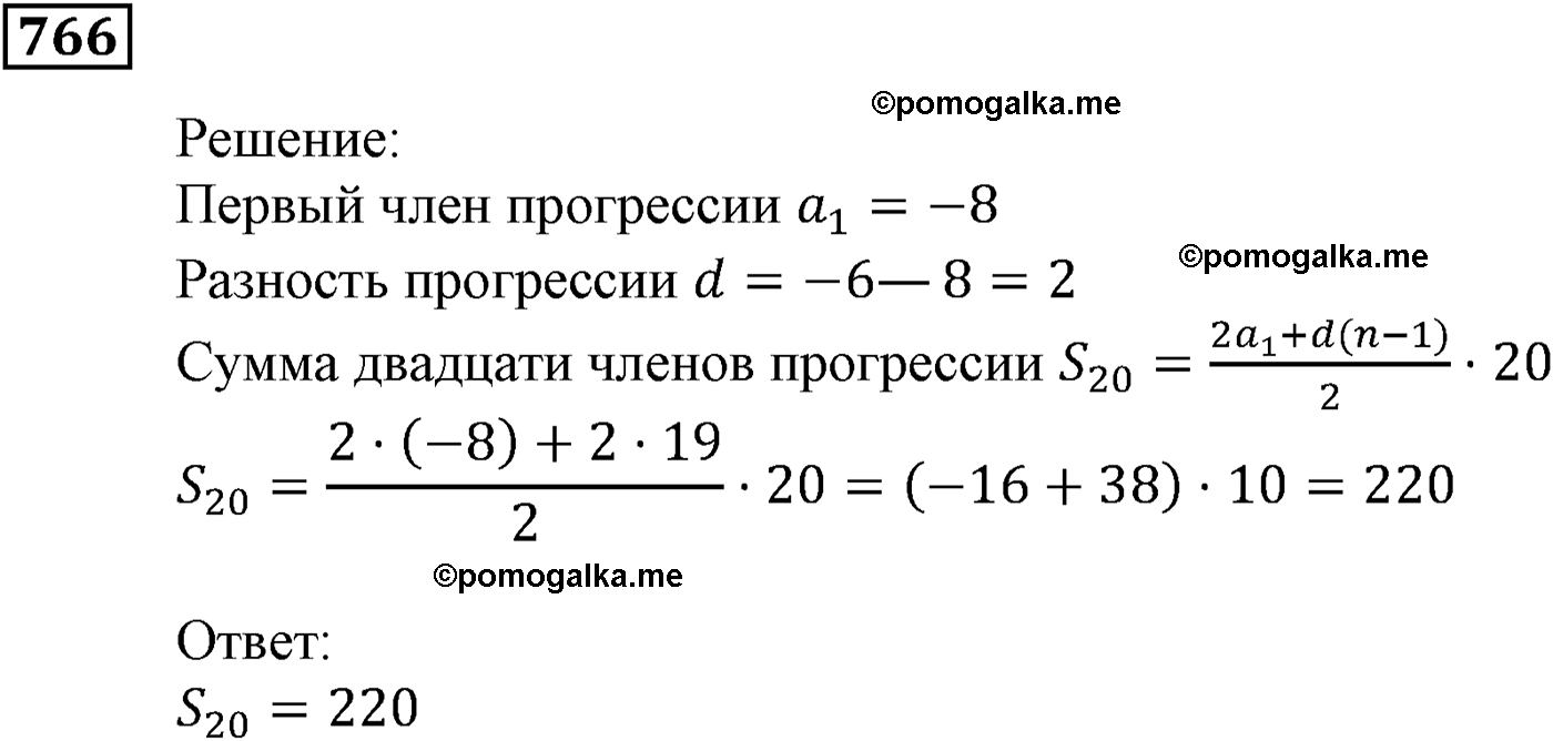 задача №766 алгебра 9 класс Мерзляк