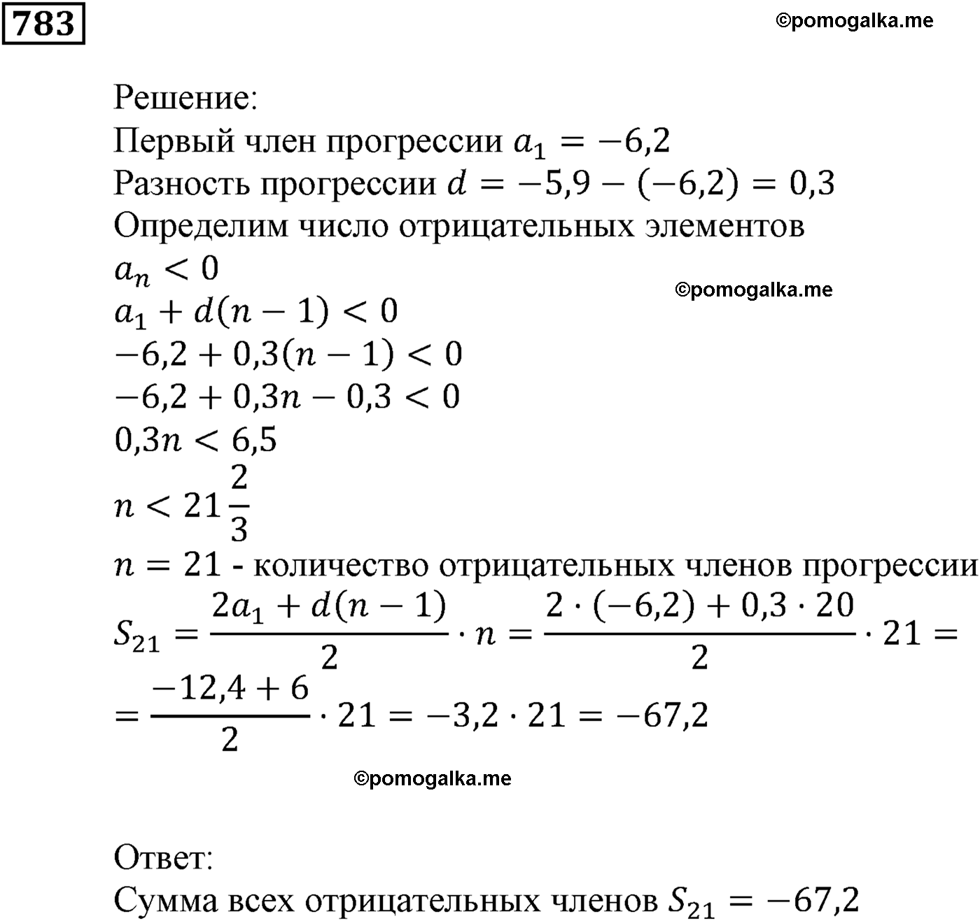 задача №783 алгебра 9 класс Мерзляк