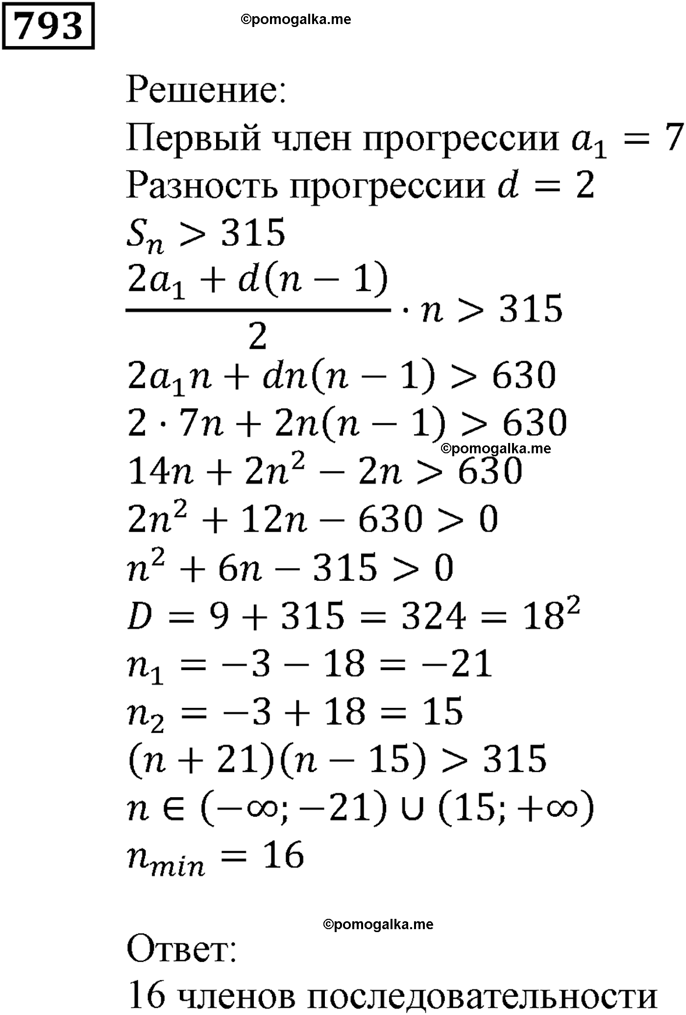 страница 223 задача 793 алгебра 9 класс Мерзляк 2014 год