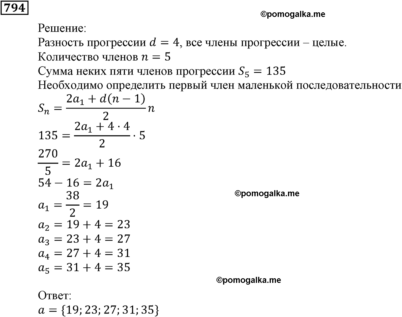 задача №794 алгебра 9 класс Мерзляк