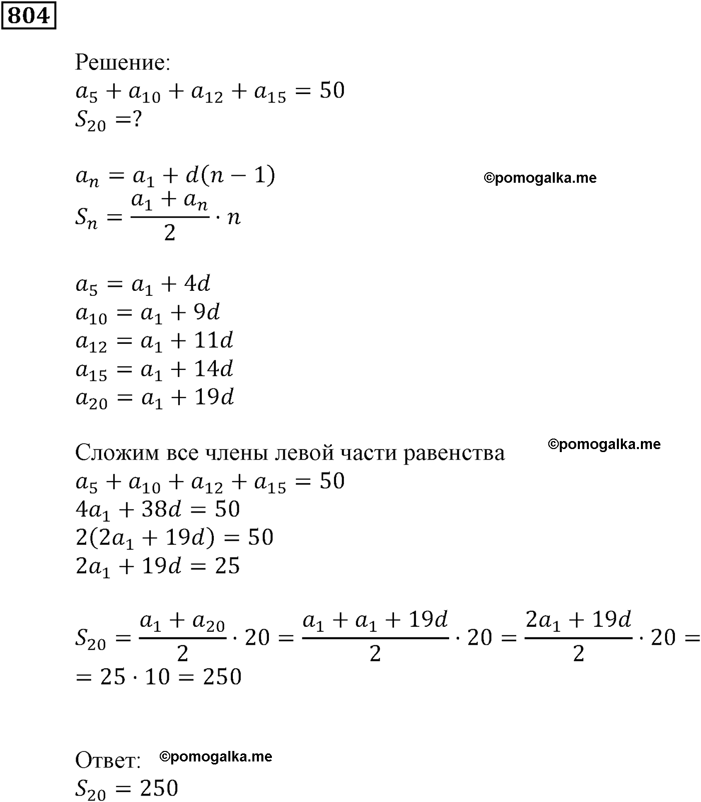 задача №804 алгебра 9 класс Мерзляк