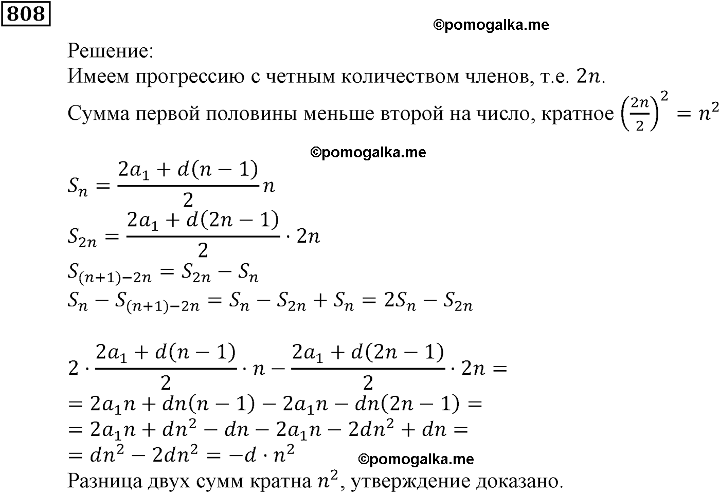 страница 224 задача 808 алгебра 9 класс Мерзляк 2014 год