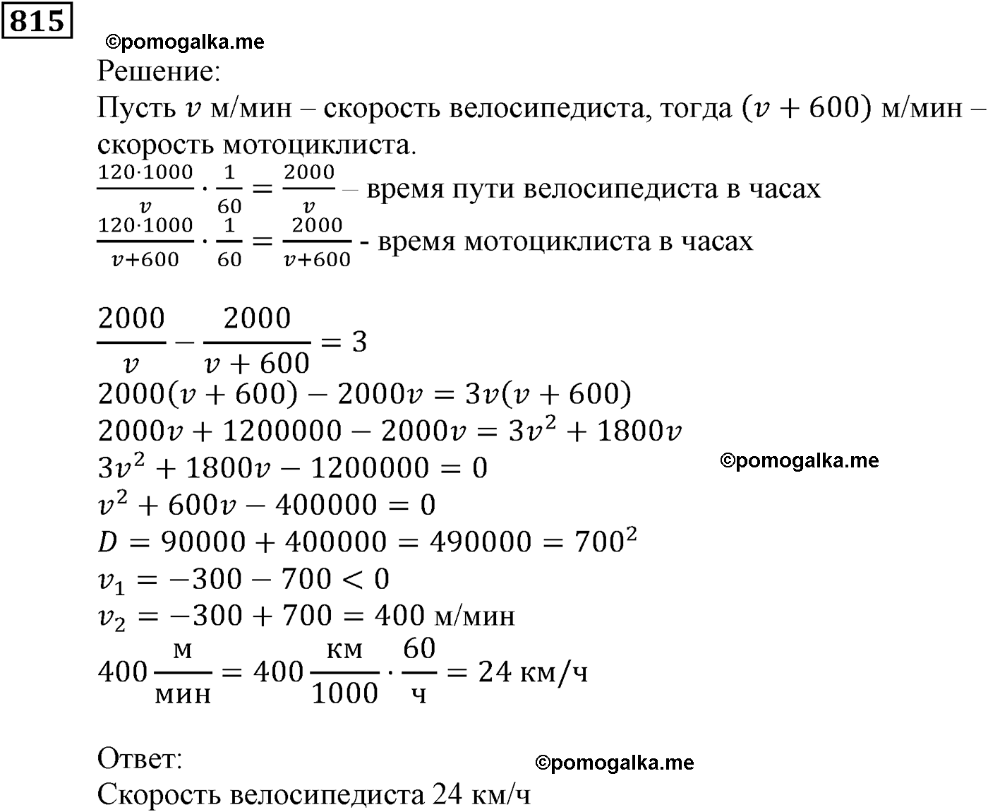 страница 224 задача 815 алгебра 9 класс Мерзляк 2014 год