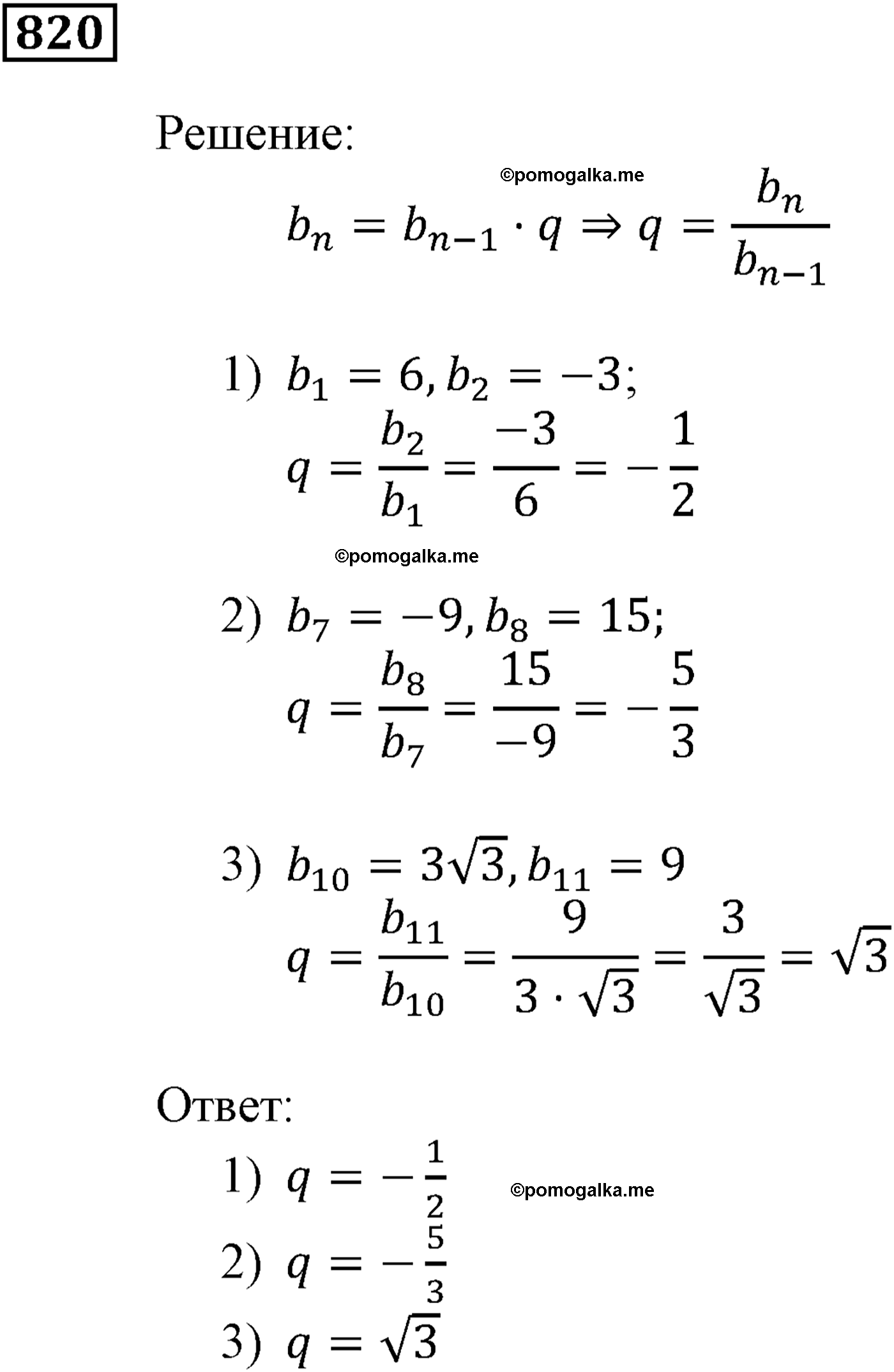 страница 229 задача 820 алгебра 9 класс Мерзляк 2014 год