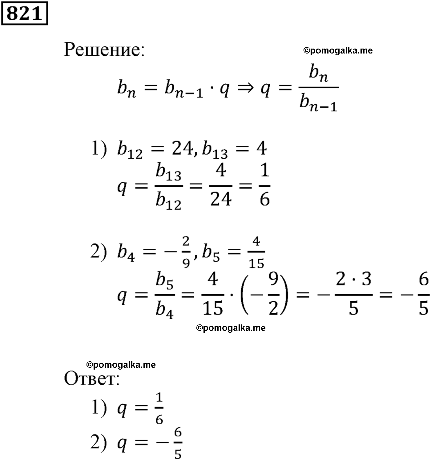 страница 229 задача 821 алгебра 9 класс Мерзляк 2014 год