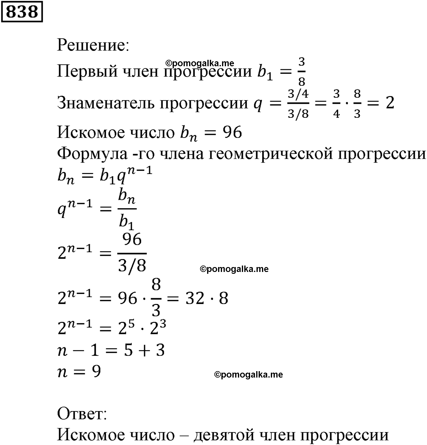 страница 230 задача 838 алгебра 9 класс Мерзляк 2014 год