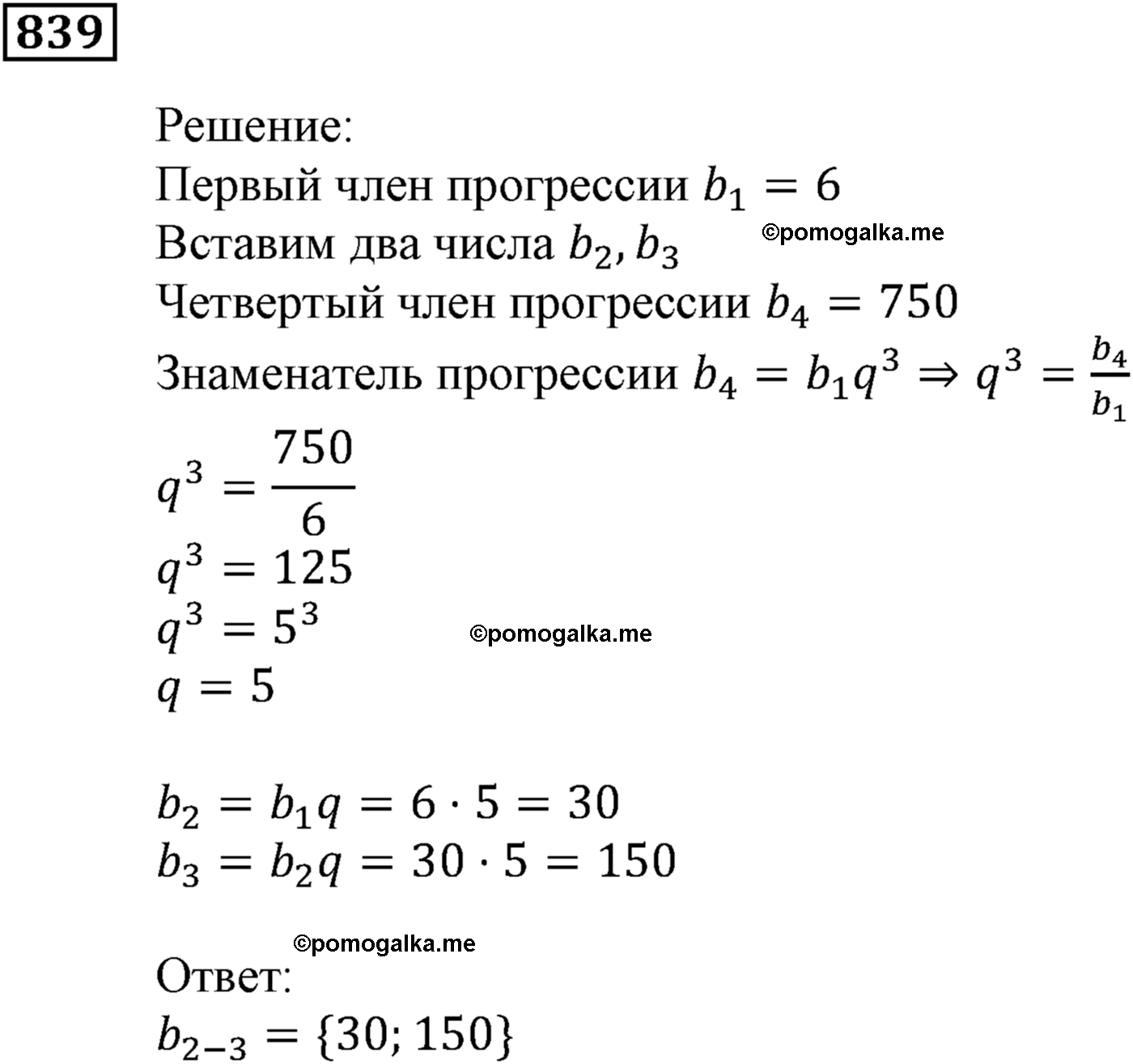 задача №839 алгебра 9 класс Мерзляк