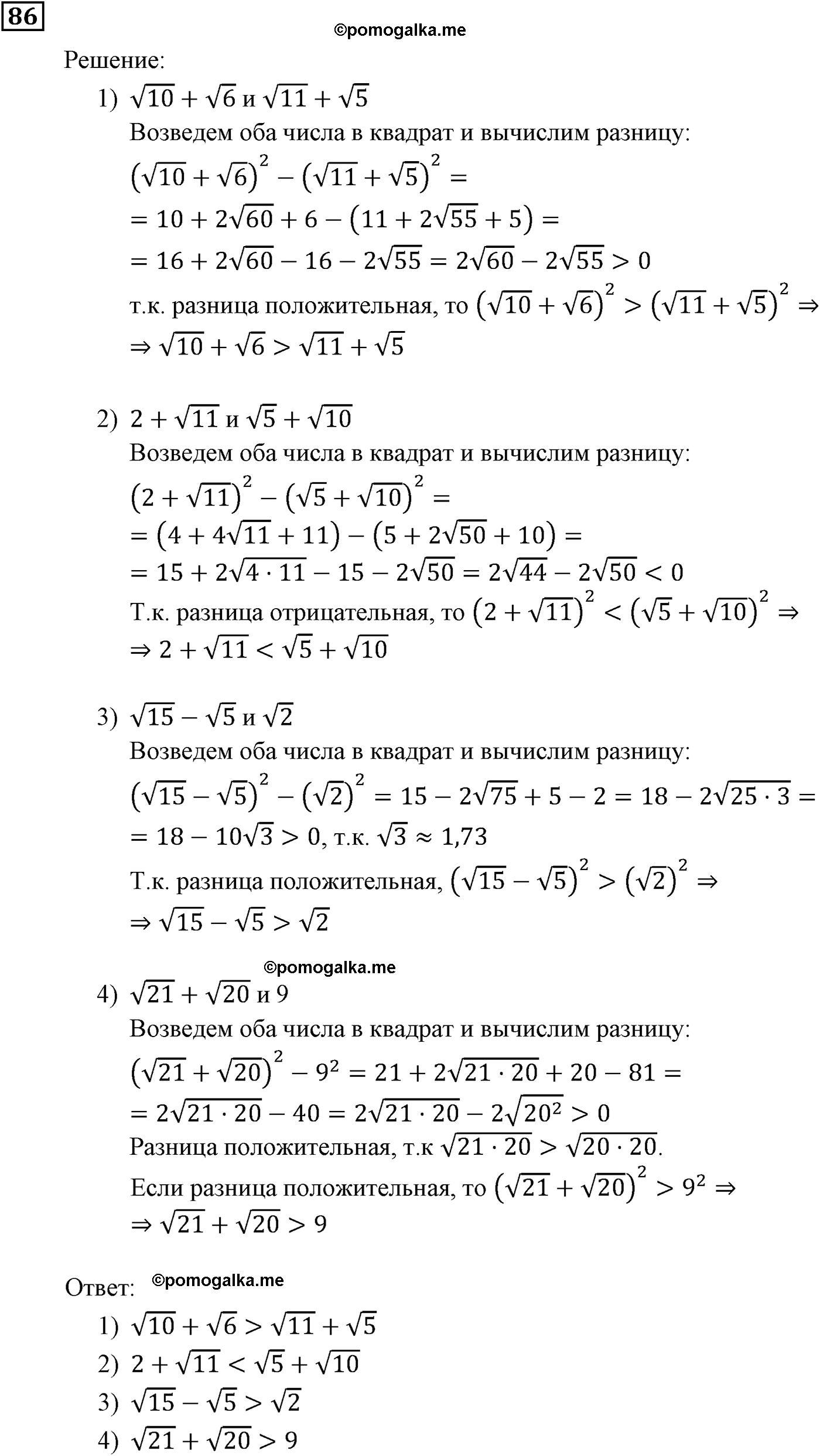 страница 22 задача 86 алгебра 9 класс Мерзляк 2014 год
