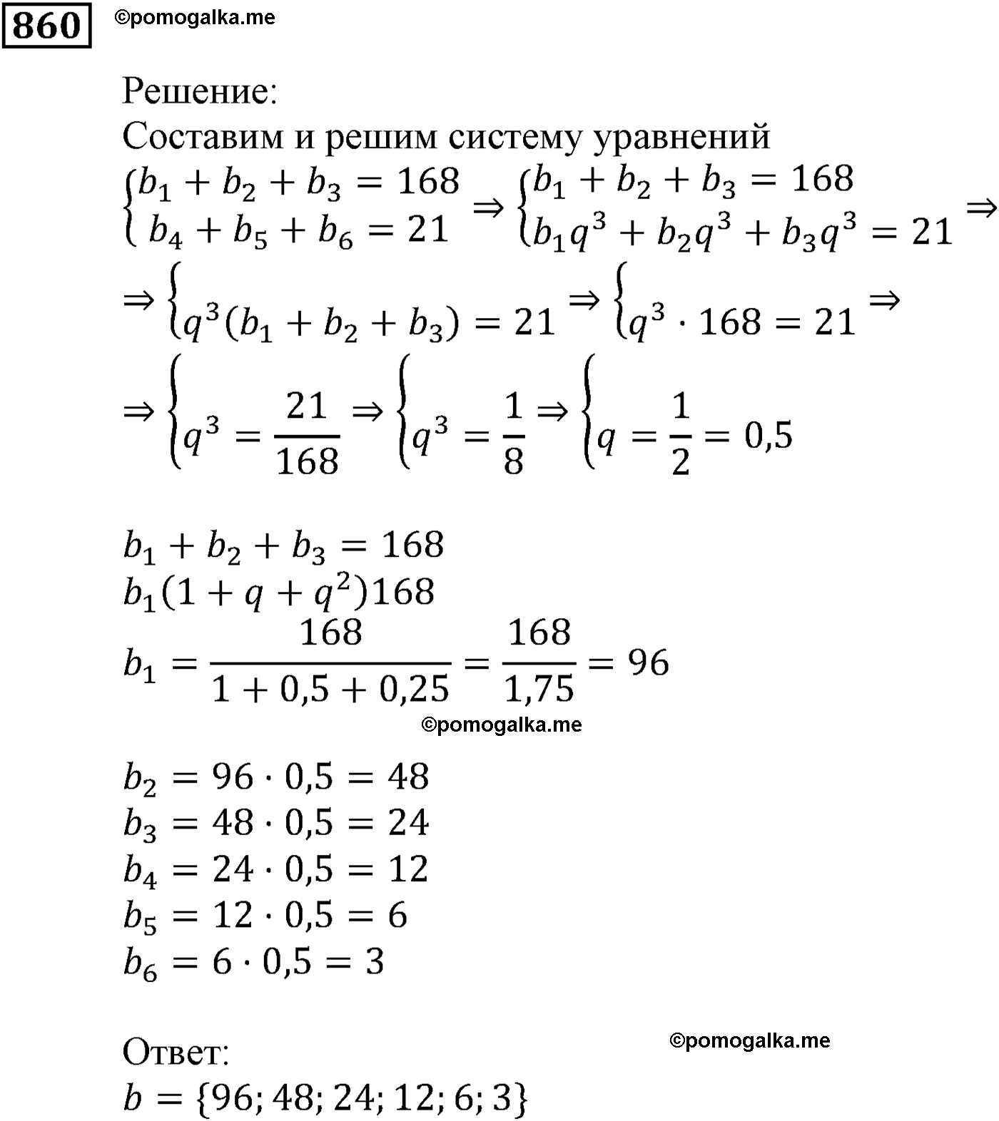 страница 232 задача 860 алгебра 9 класс Мерзляк 2014 год