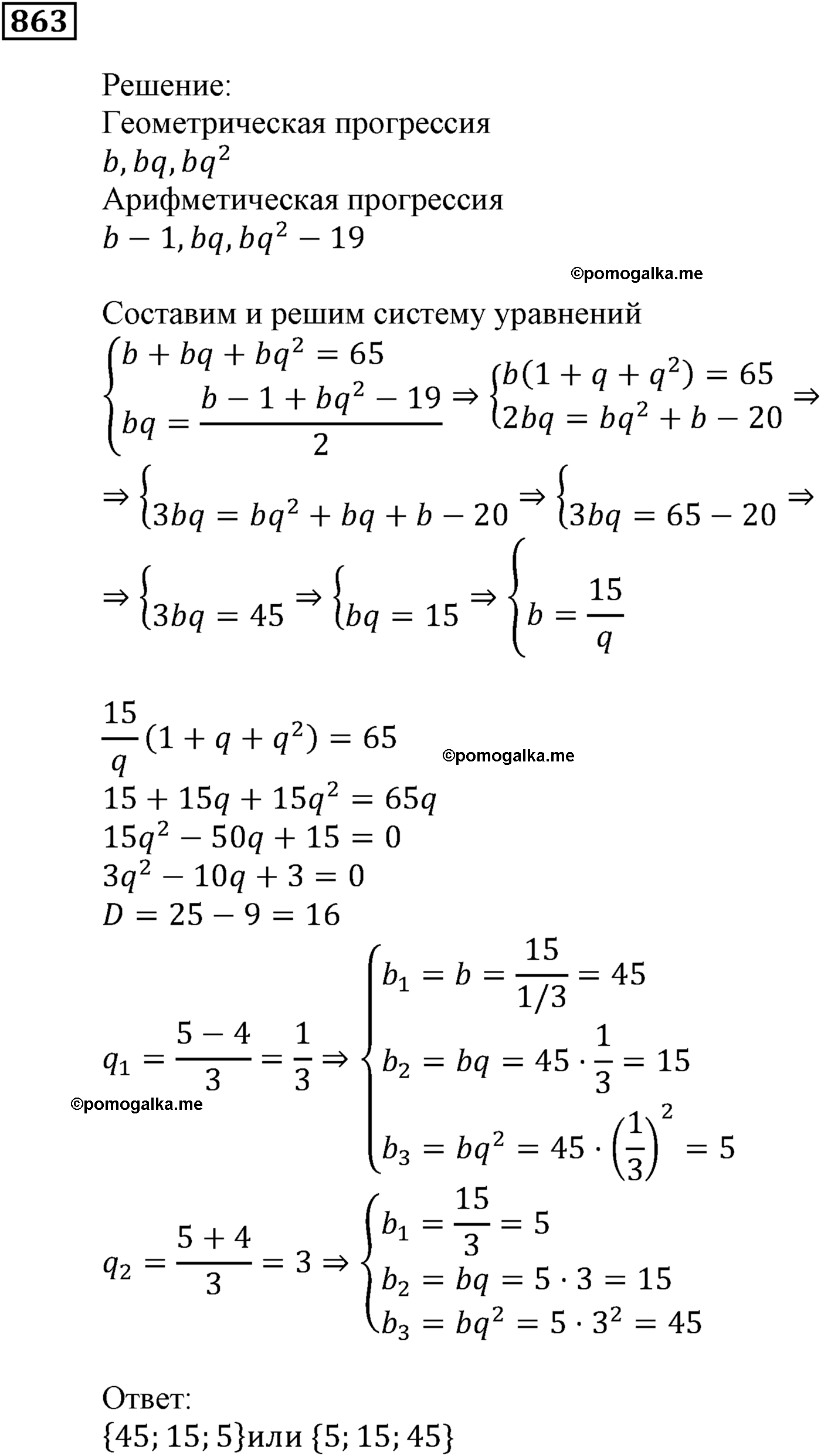 страница 233 задача 863 алгебра 9 класс Мерзляк 2014 год