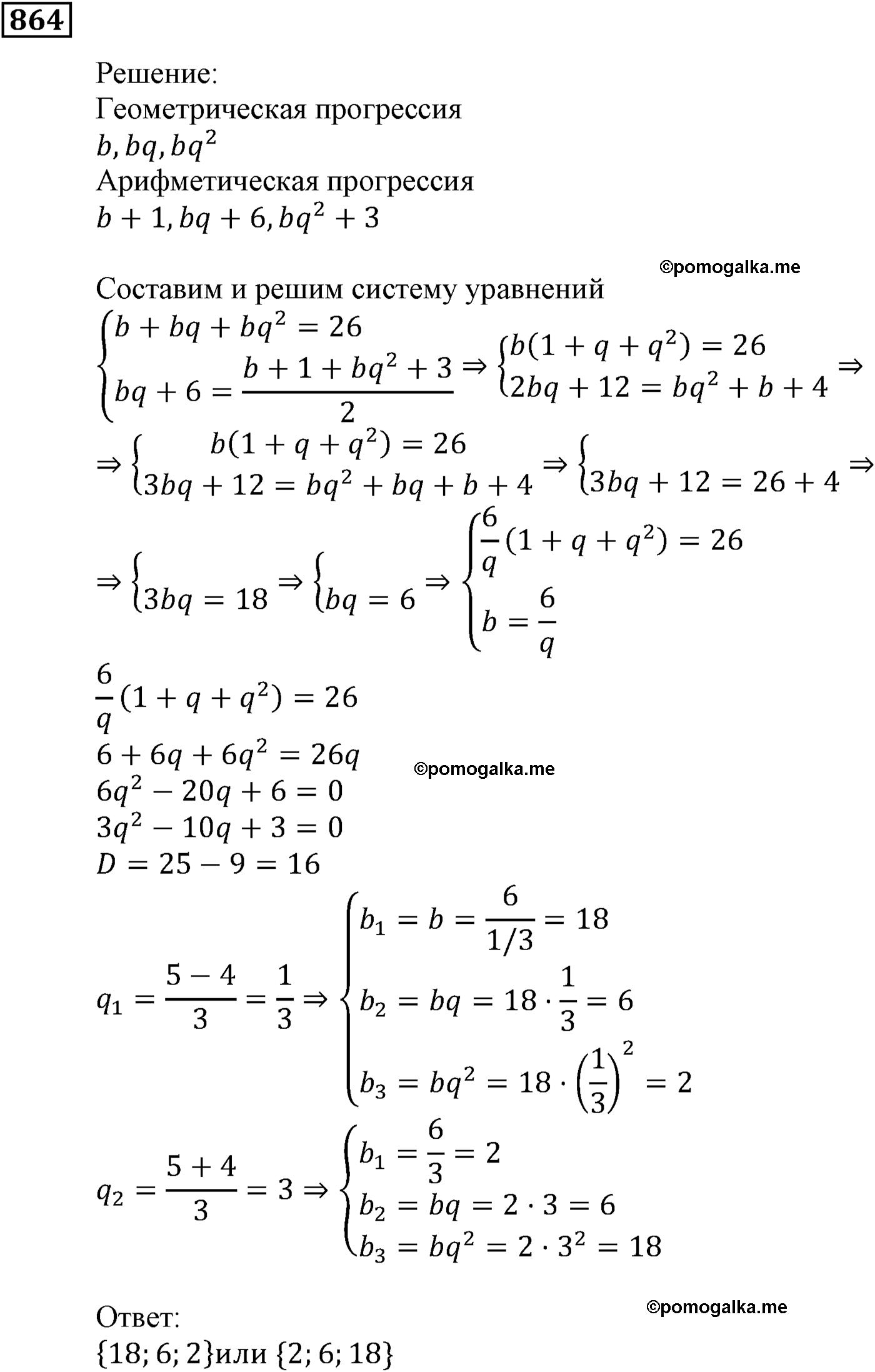 задача №864 алгебра 9 класс Мерзляк