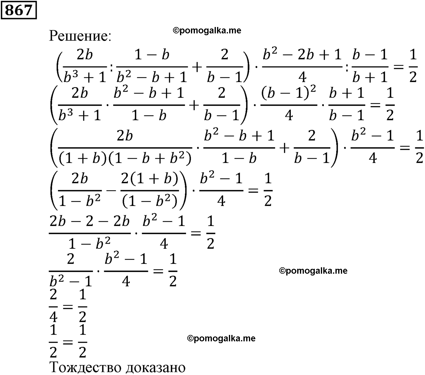 задача №867 алгебра 9 класс Мерзляк