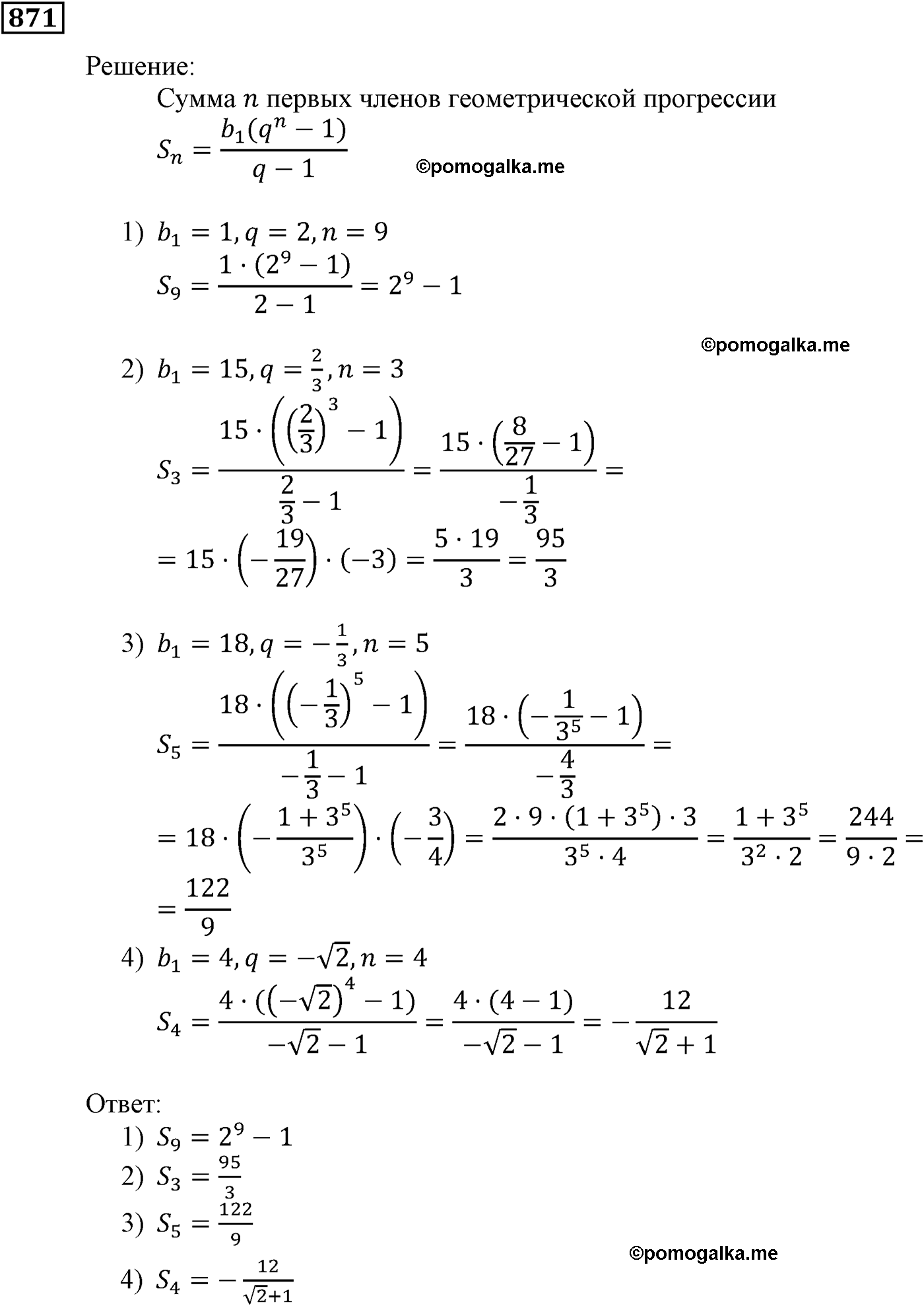страница 235 задача 871 алгебра 9 класс Мерзляк 2014 год