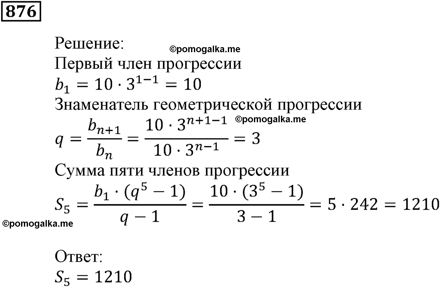 задача №876 алгебра 9 класс Мерзляк