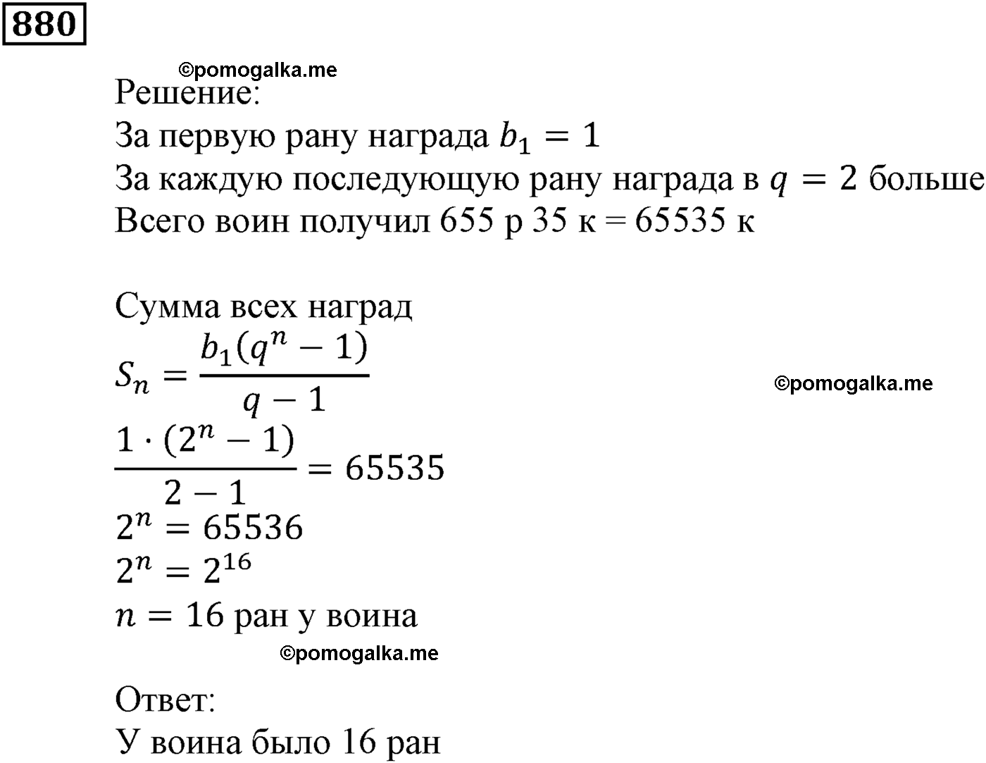 страница 236 задача 880 алгебра 9 класс Мерзляк 2014 год