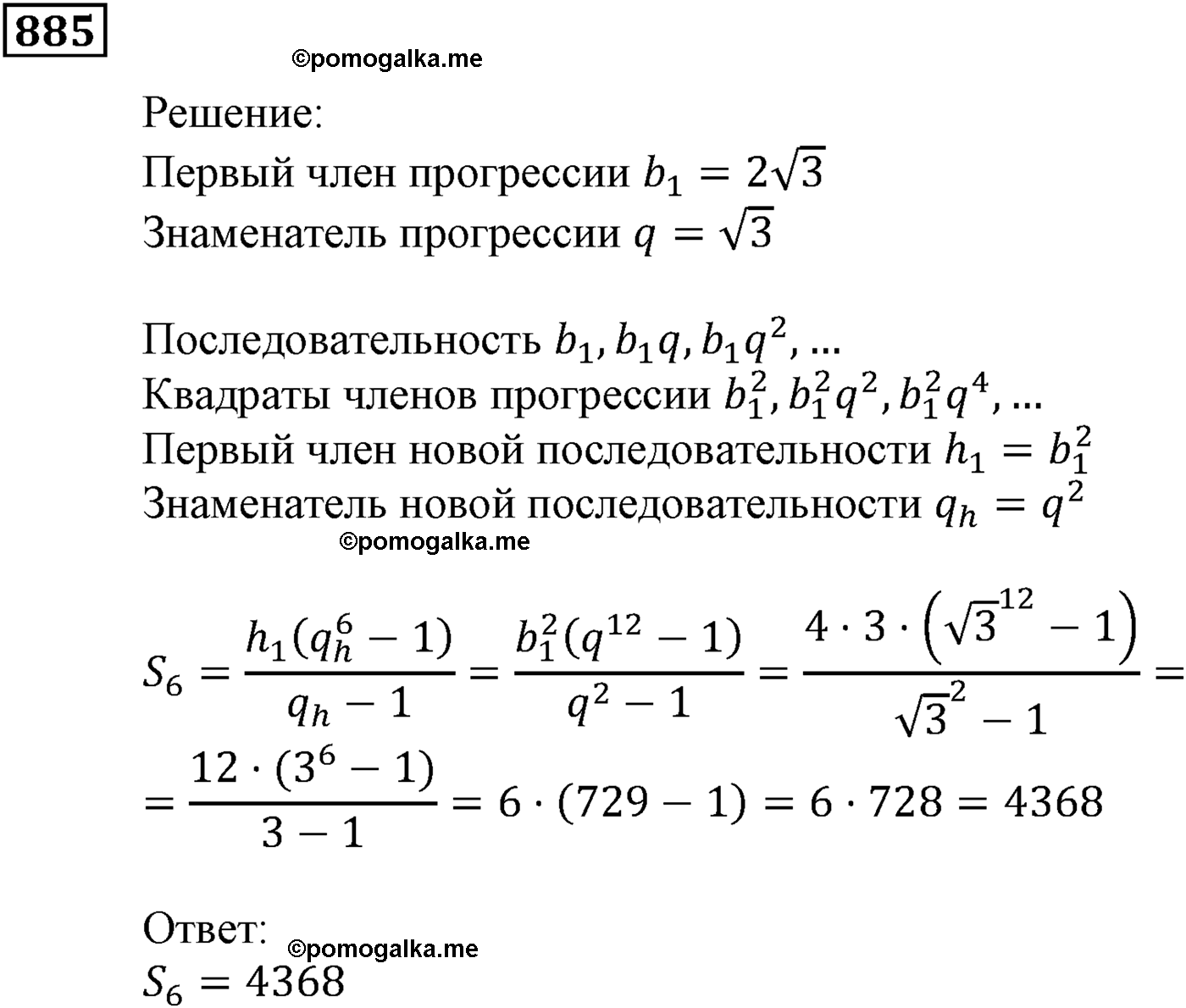 страница 237 задача 885 алгебра 9 класс Мерзляк 2014 год