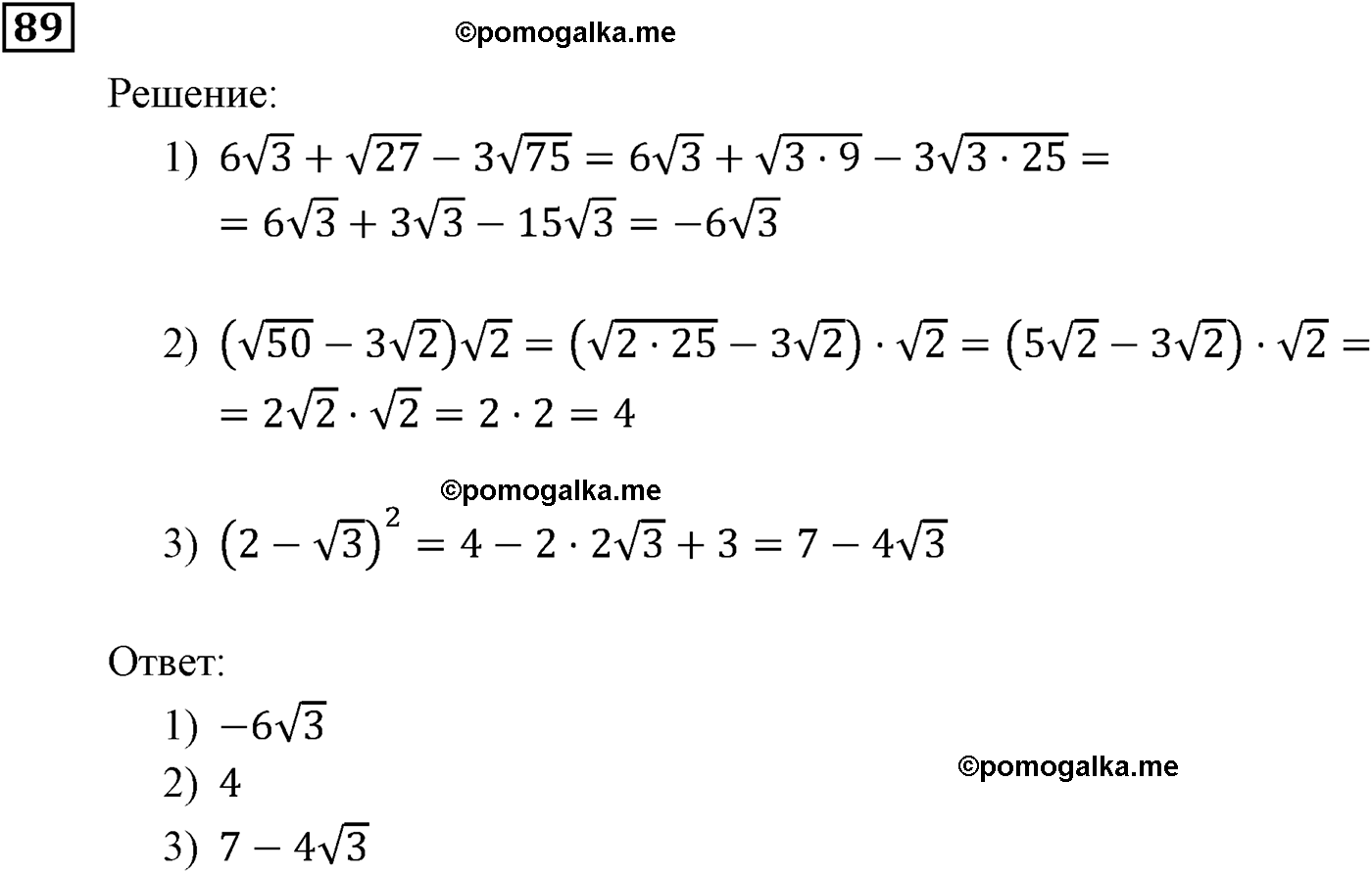 страница 23 задача 89 алгебра 9 класс Мерзляк 2014 год