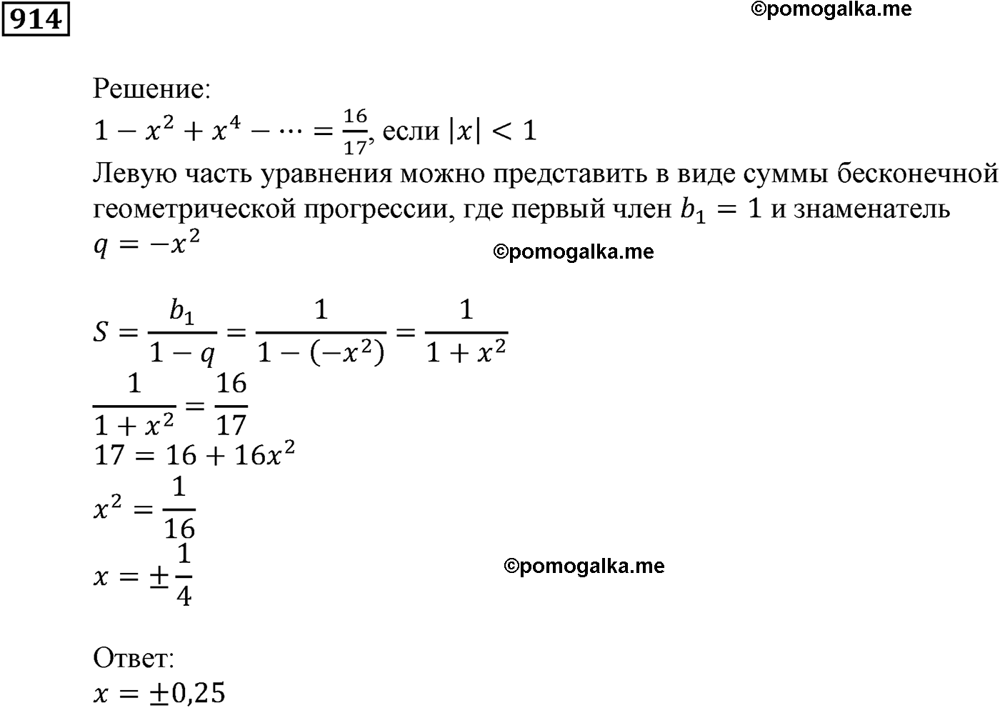 задача №914 алгебра 9 класс Мерзляк