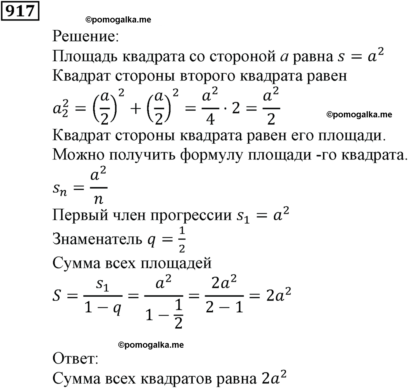 страница 244 задача 917 алгебра 9 класс Мерзляк 2014 год
