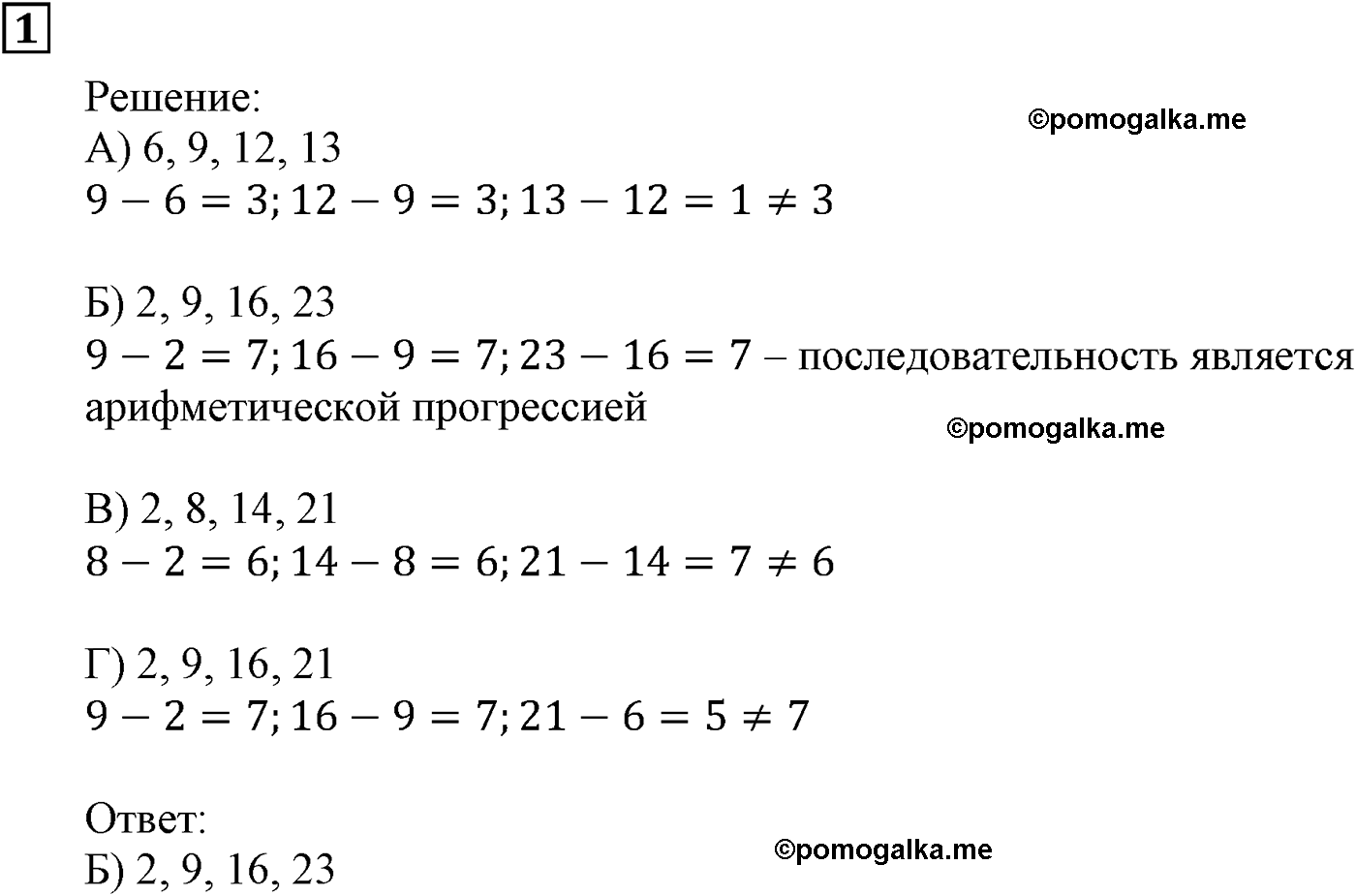 задача №1 алгебра 9 класс Мерзляк