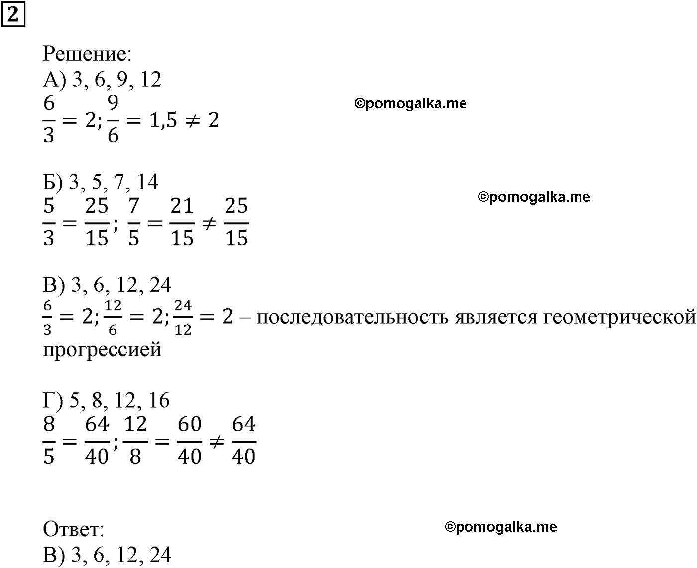 задача №2 алгебра 9 класс Мерзляк