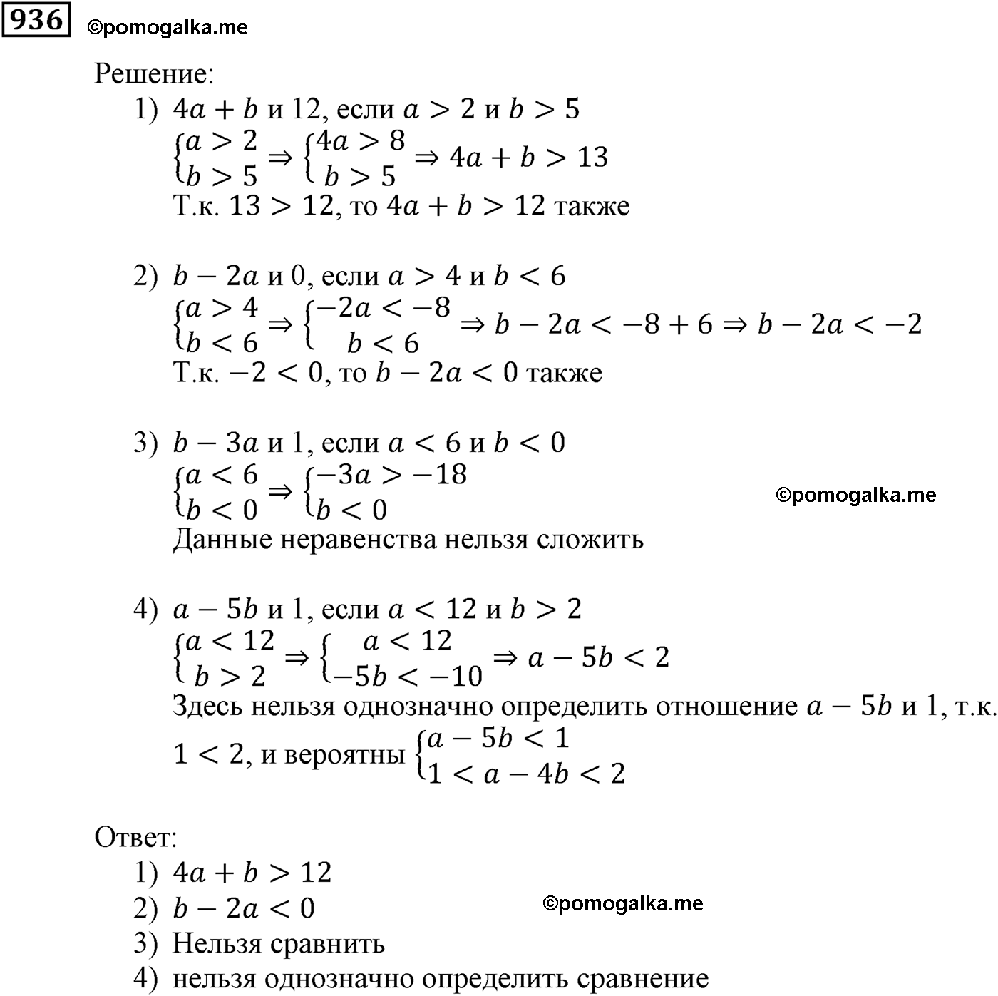 задача №936 алгебра 9 класс Мерзляк