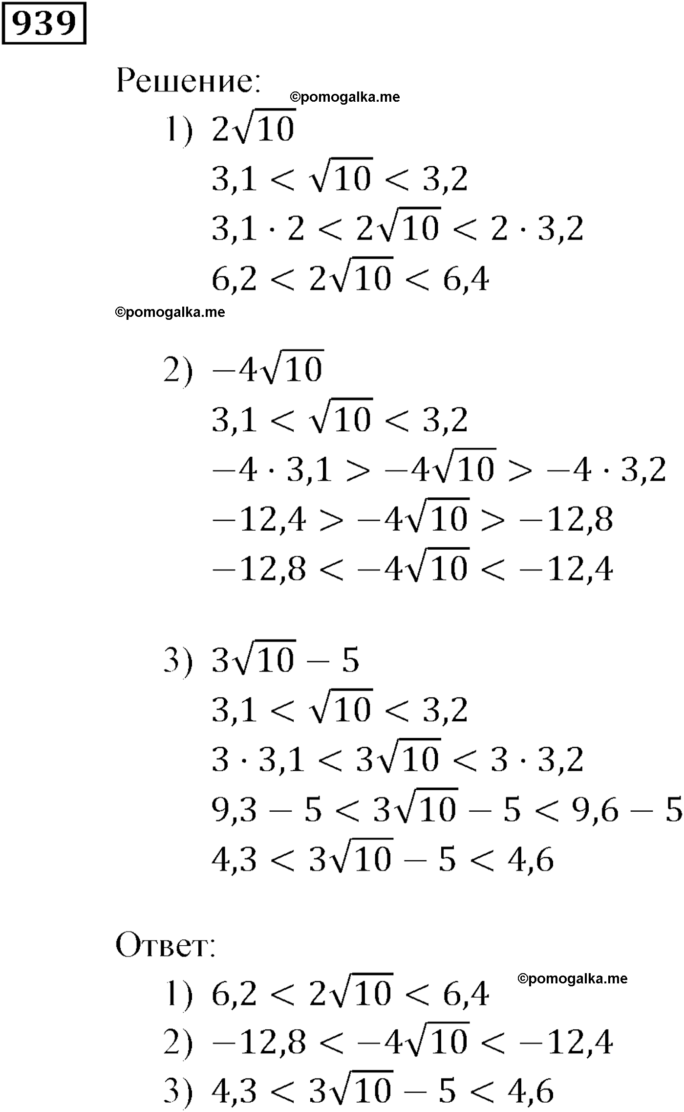 страница 251 задача 939 алгебра 9 класс Мерзляк 2014 год