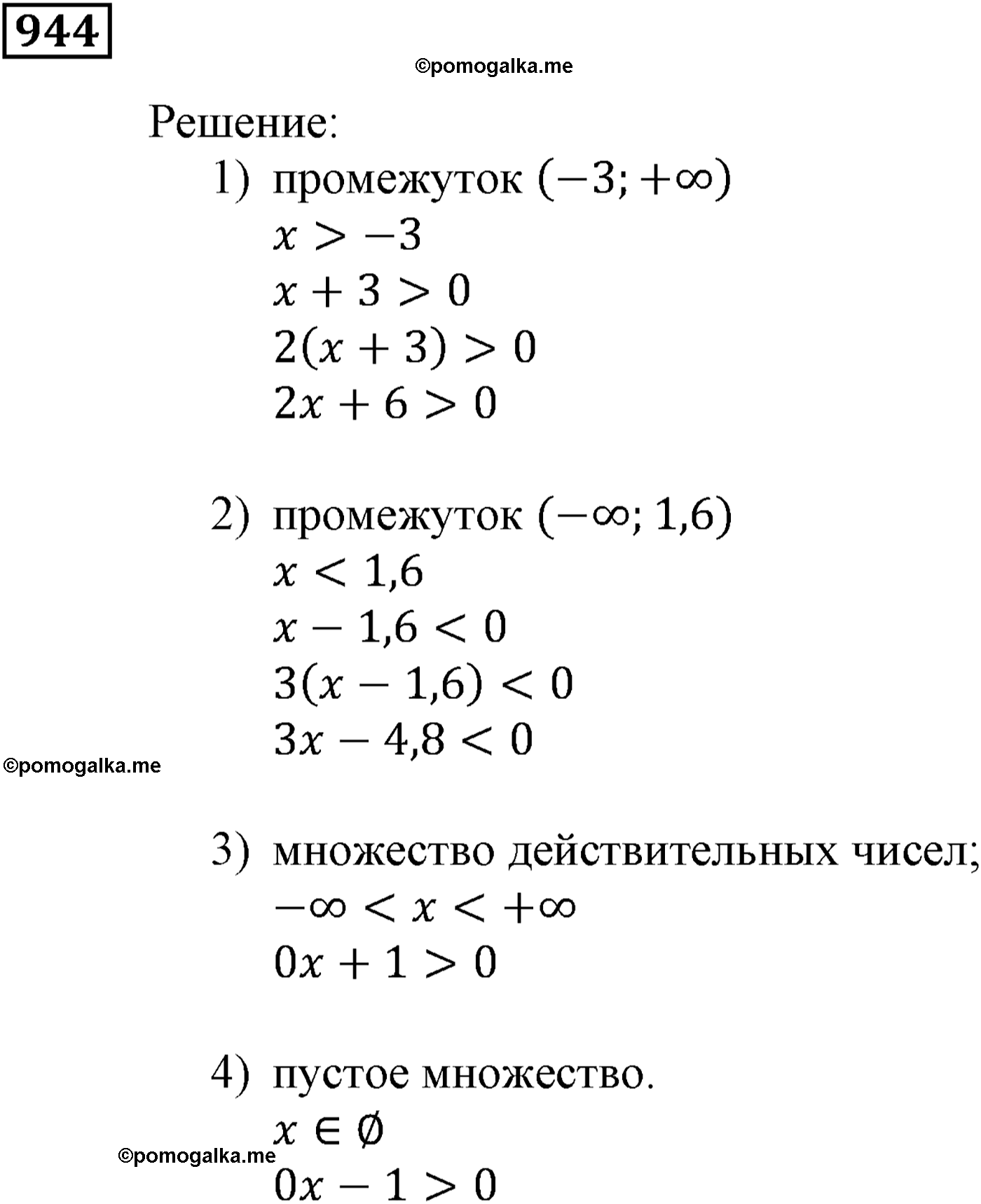 страница 251 задача 944 алгебра 9 класс Мерзляк 2014 год