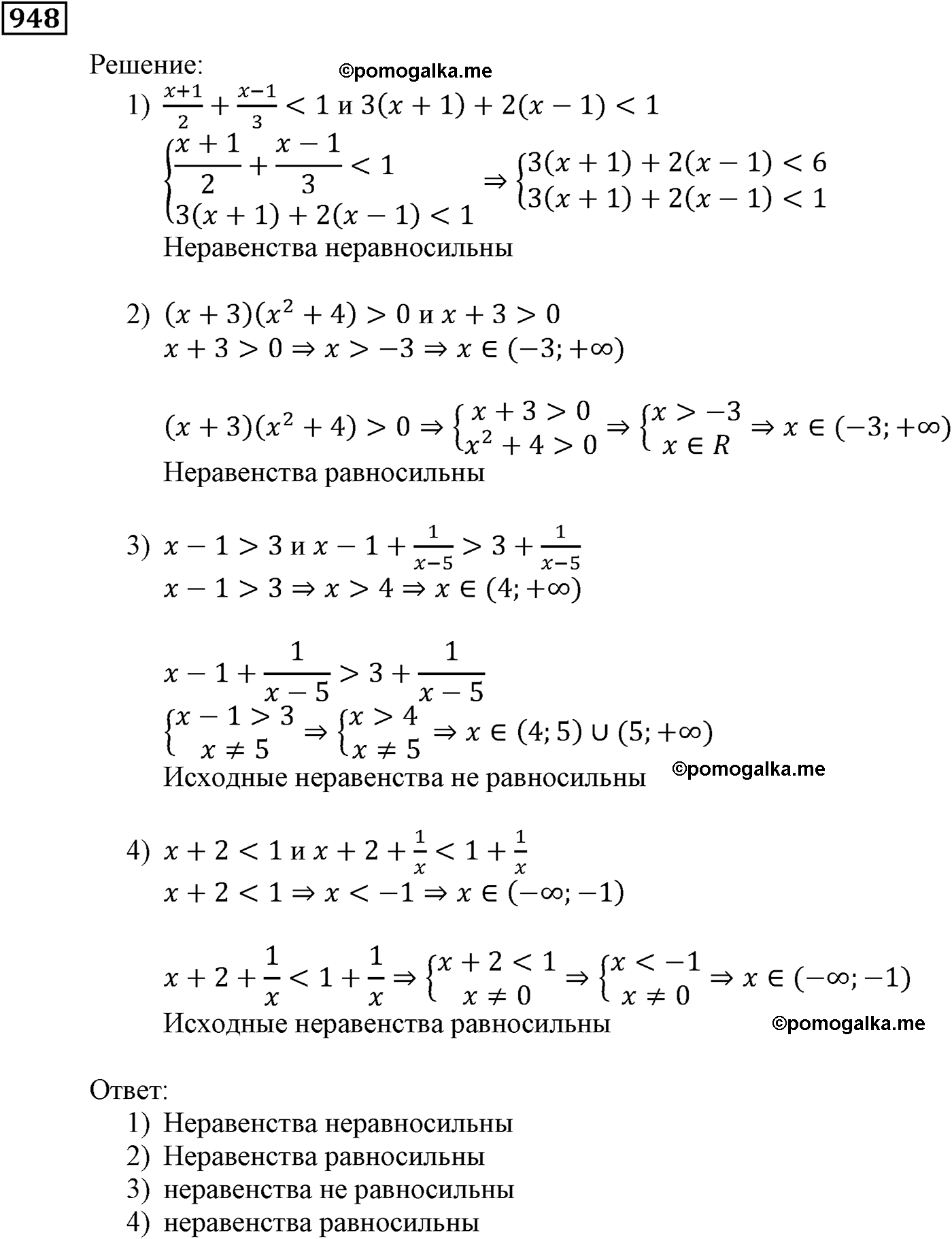 страница 252 задача 948 алгебра 9 класс Мерзляк 2014 год