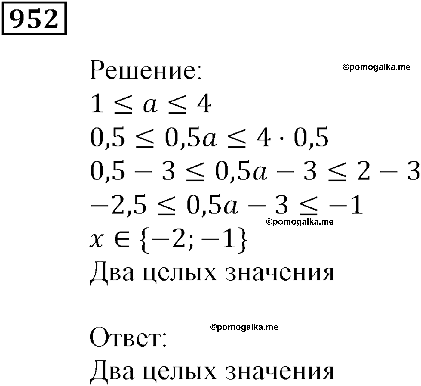 страница 252 задача 952 алгебра 9 класс Мерзляк 2014 год