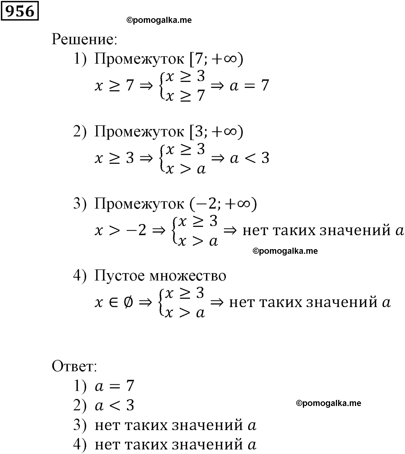 страница 253 задача 956 алгебра 9 класс Мерзляк 2014 год