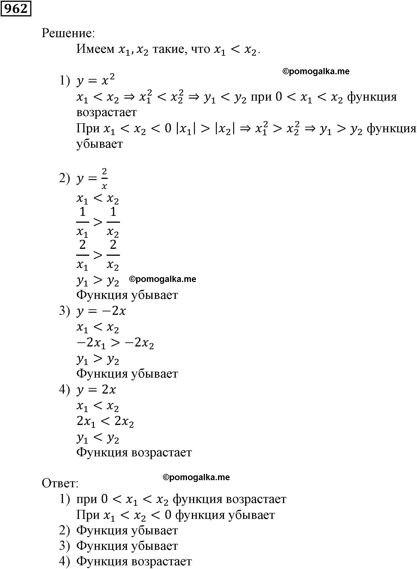 страница 254 задача 962 алгебра 9 класс Мерзляк 2014 год