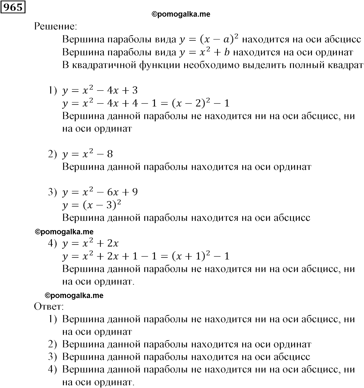 страница 254 задача 965 алгебра 9 класс Мерзляк 2014 год