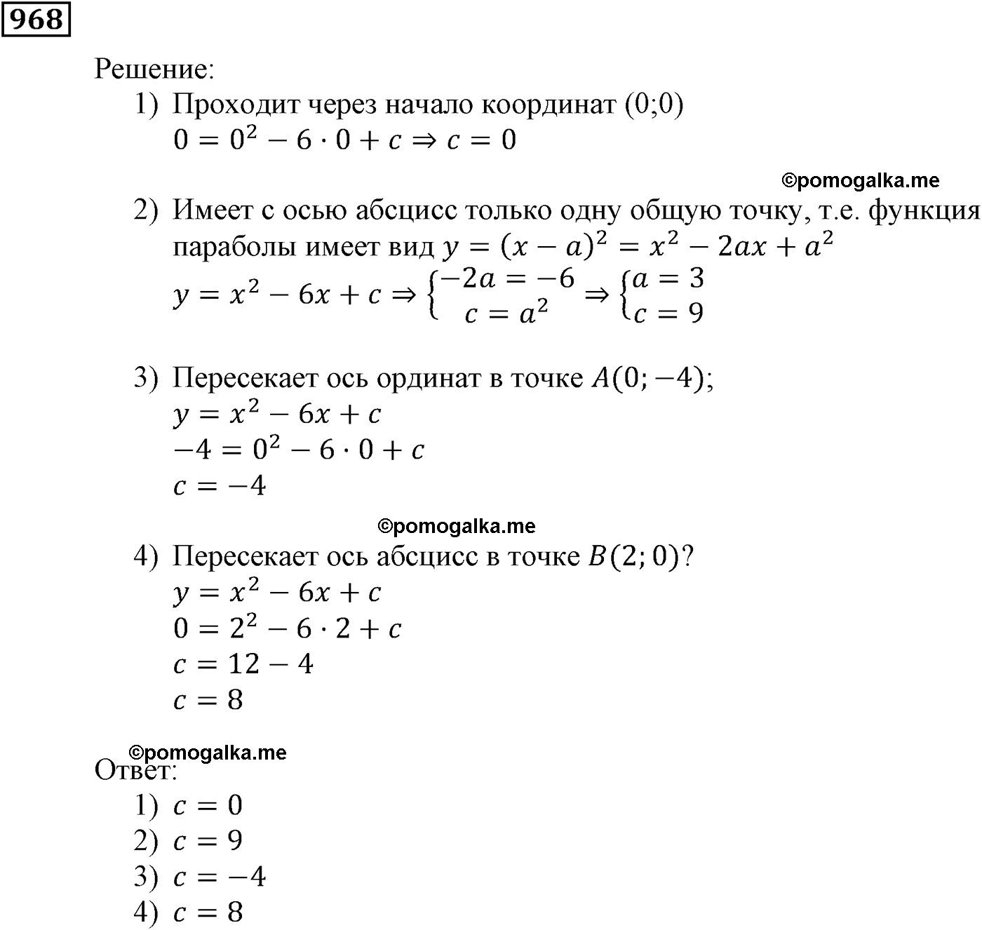 страница 255 задача 968 алгебра 9 класс Мерзляк 2014 год