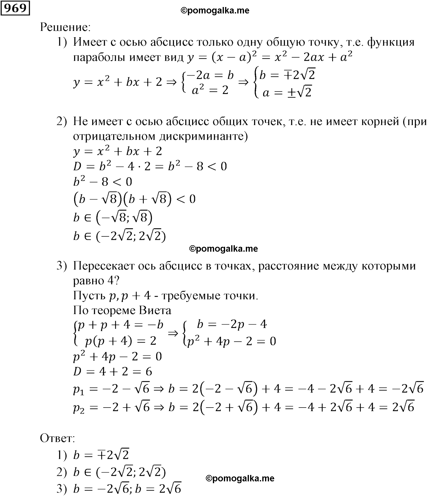 страница 255 задача 969 алгебра 9 класс Мерзляк 2014 год